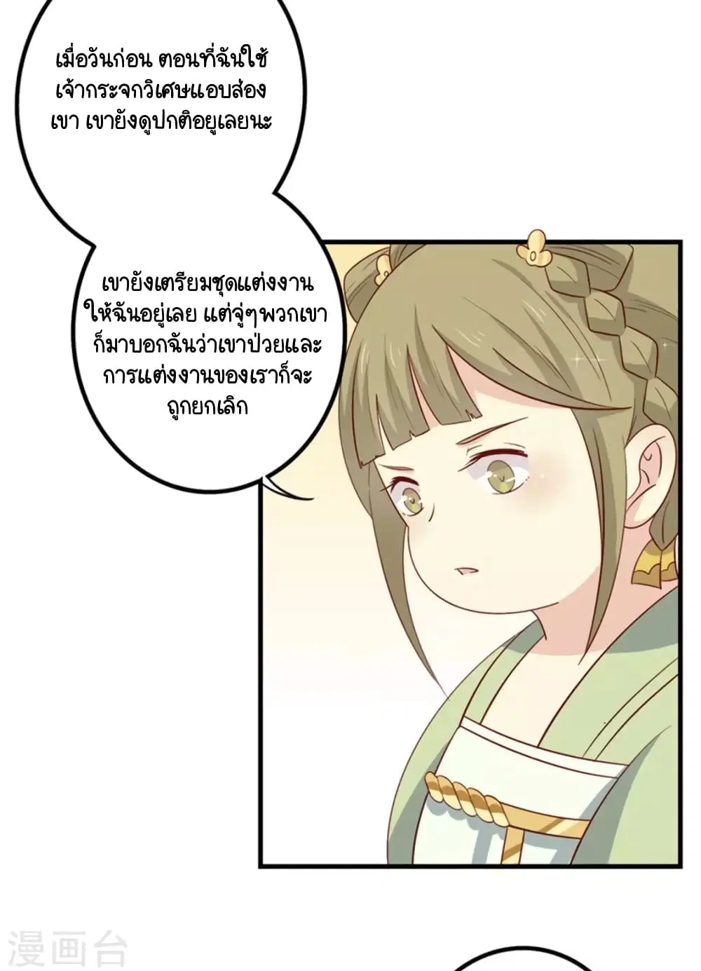 Your Highness, I gotta see My Figured ตอนที่ 88 หน้า 2