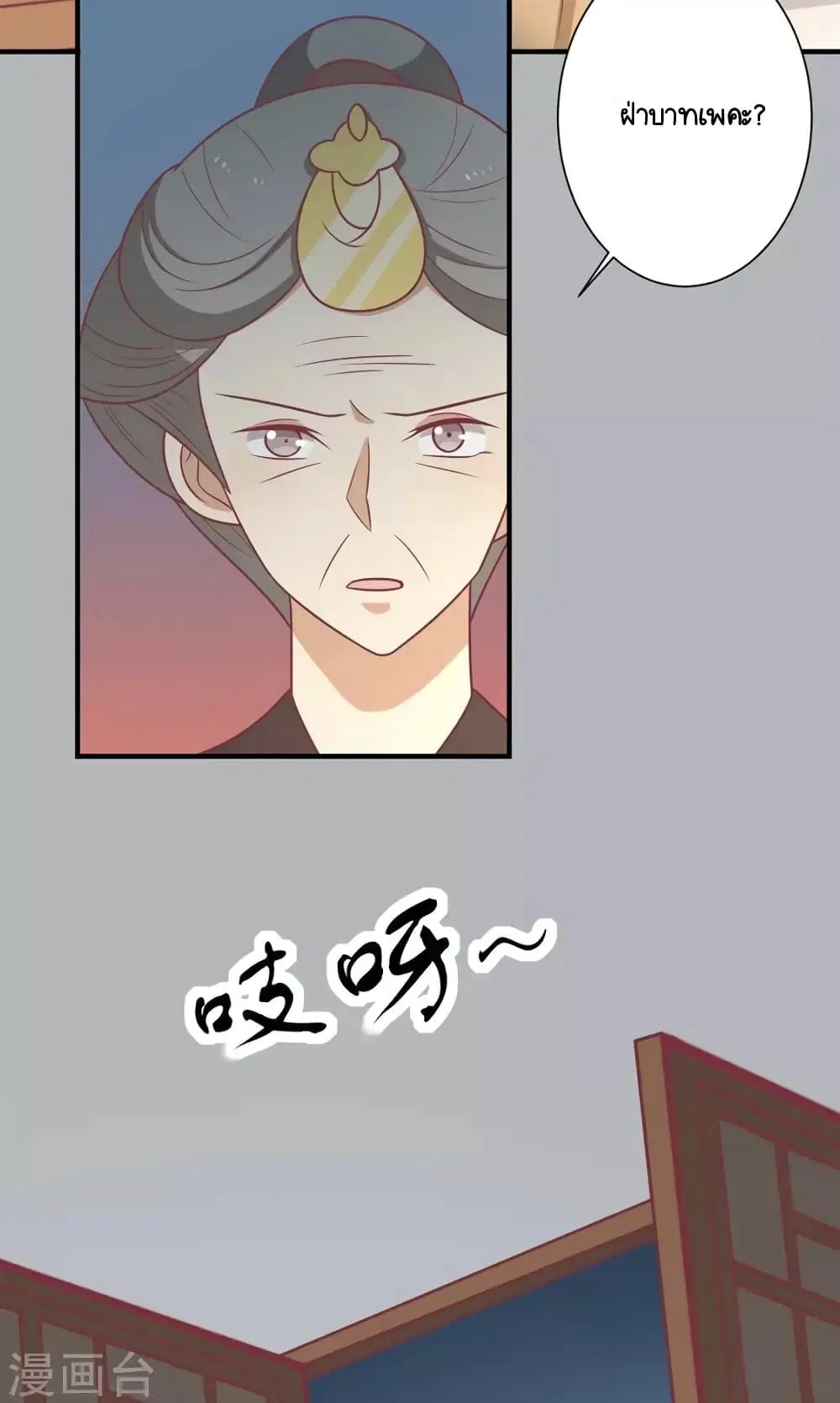 Your Highness, I gotta see My Figured ตอนที่ 89 หน้า 2