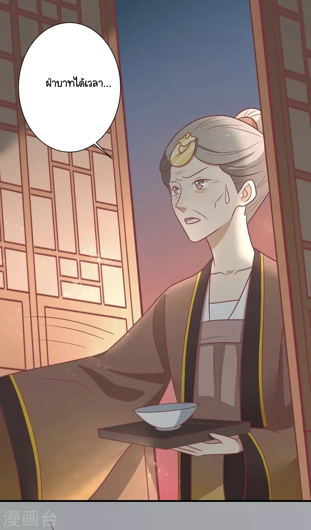 Your Highness, I gotta see My Figured ตอนที่ 89 หน้า 3