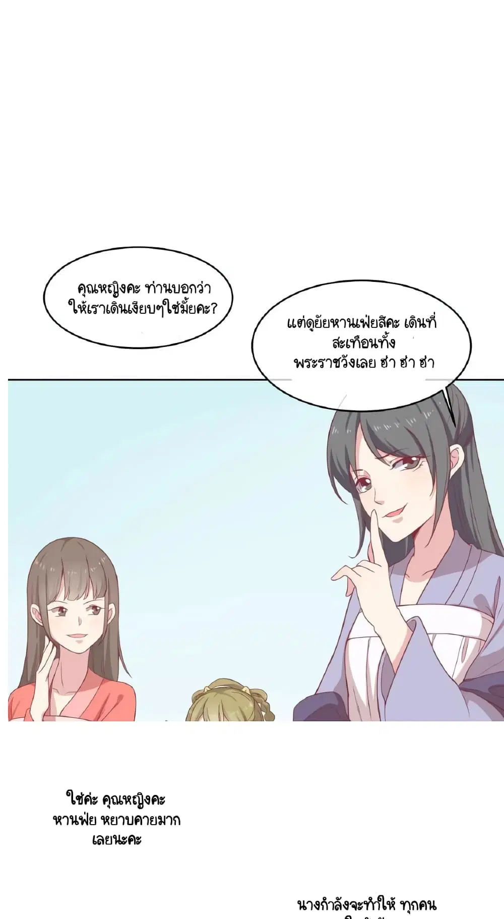Your Highness, I gotta see My Figured ตอนที่ 9 หน้า 2