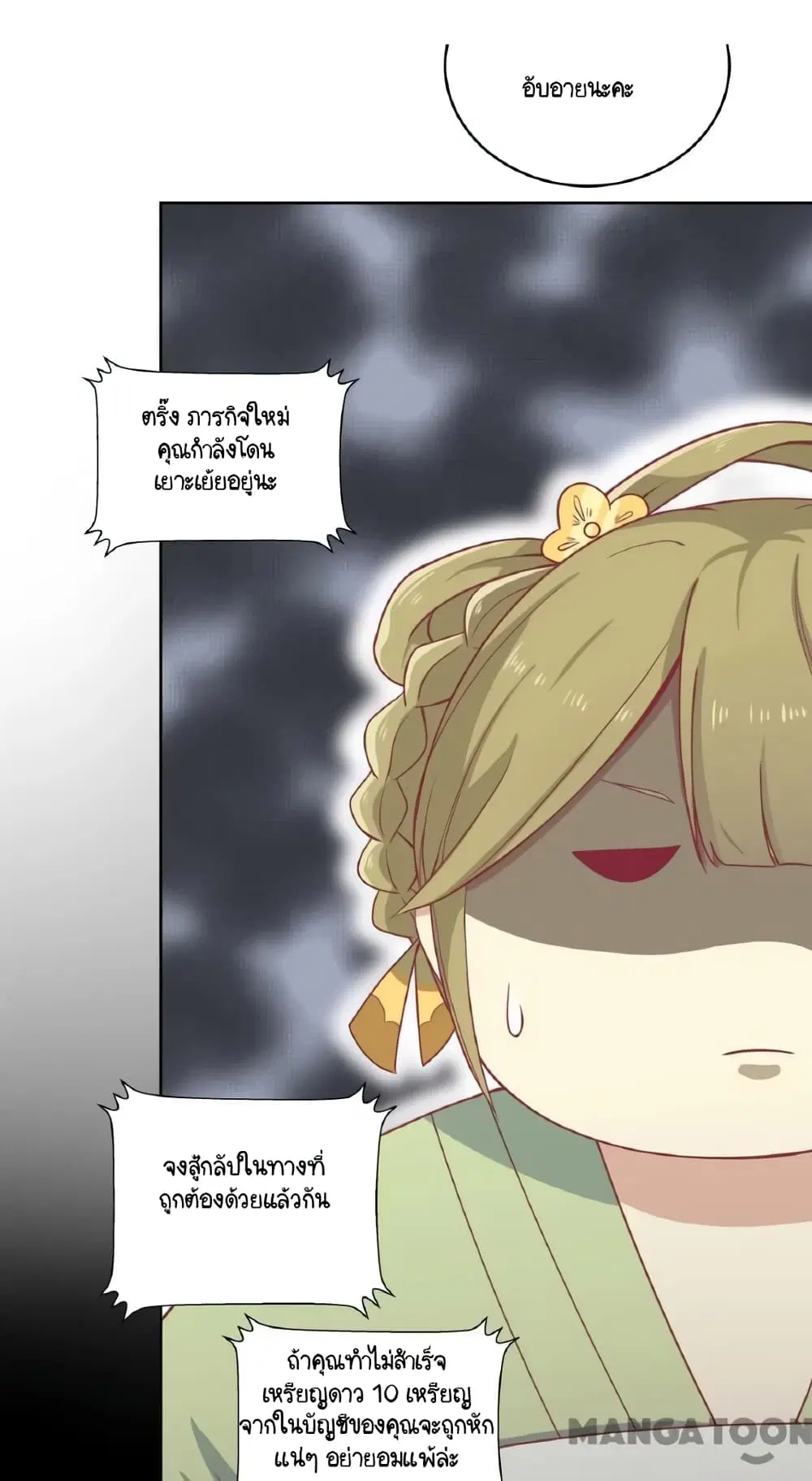 Your Highness, I gotta see My Figured ตอนที่ 9 หน้า 3