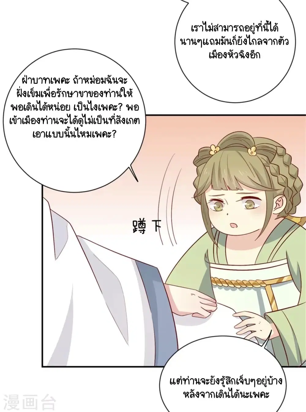Your Highness, I gotta see My Figured ตอนที่ 92 หน้า 2