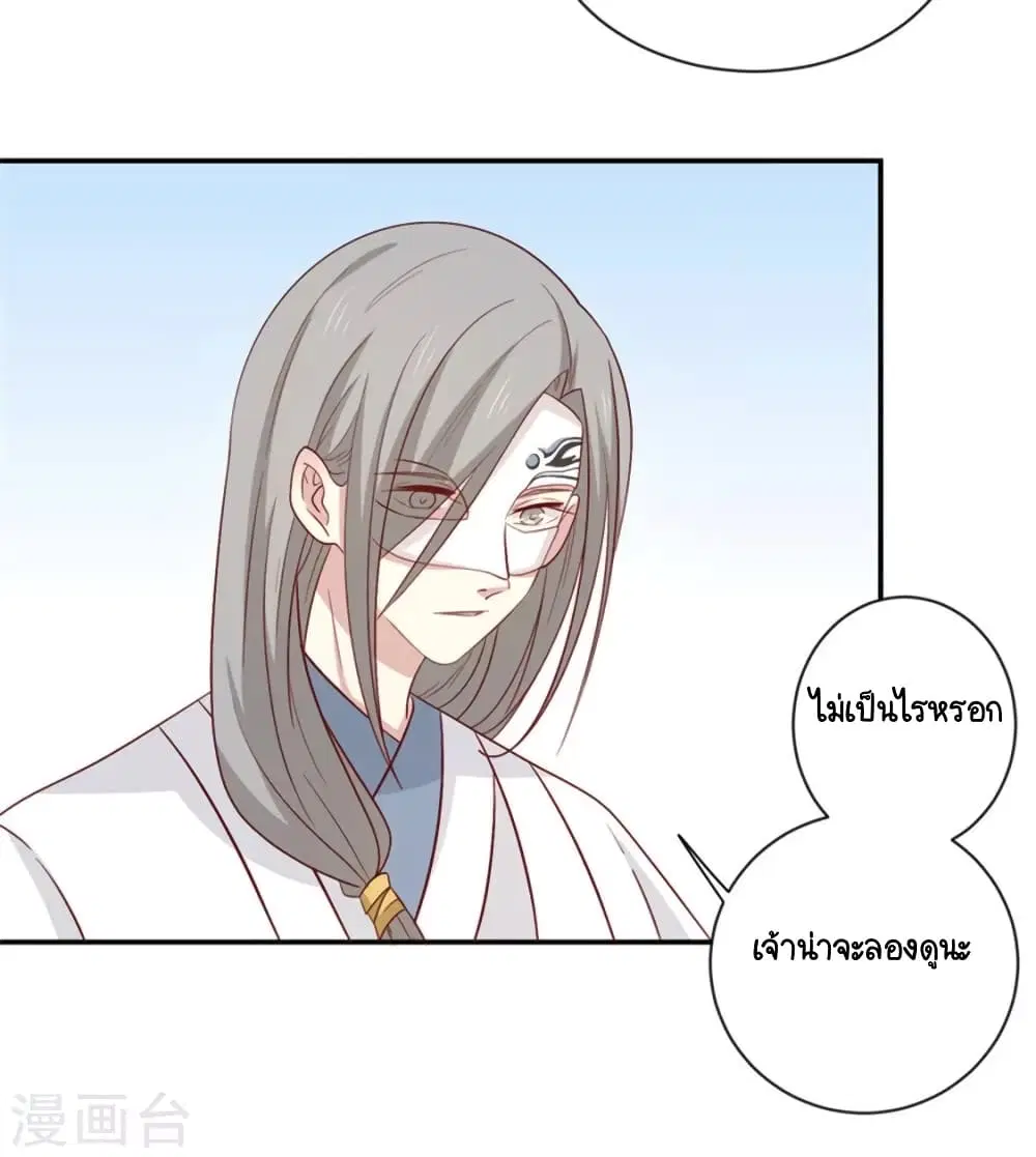 Your Highness, I gotta see My Figured ตอนที่ 92 หน้า 3