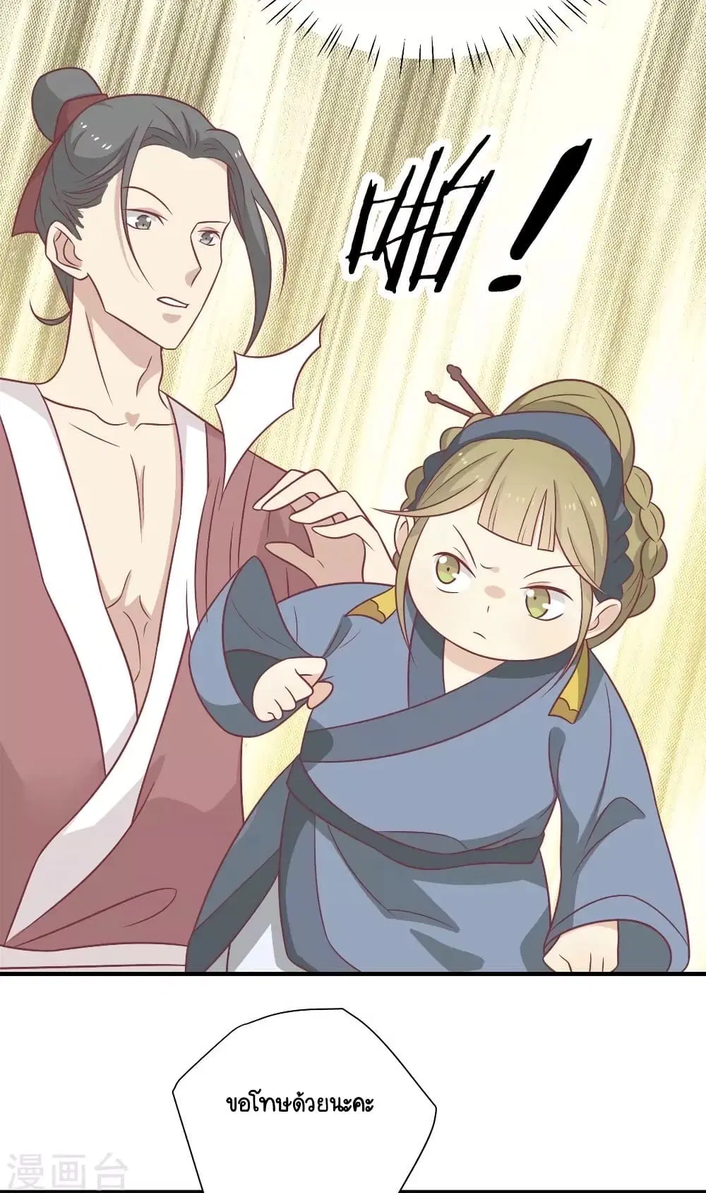 Your Highness, I gotta see My Figured ตอนที่ 93 หน้า 2