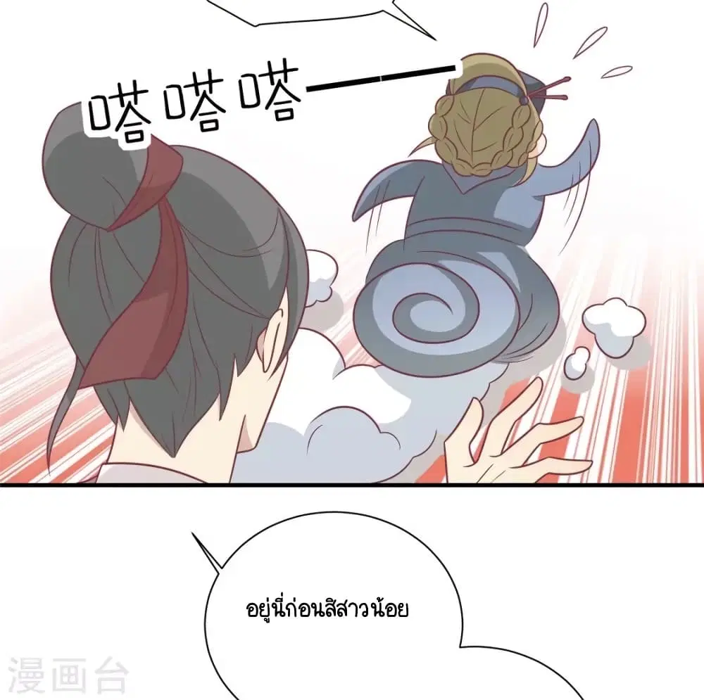 Your Highness, I gotta see My Figured ตอนที่ 93 หน้า 3