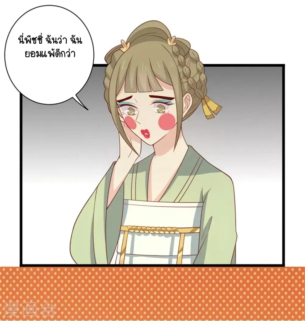 Your Highness, I gotta see My Figured ตอนที่ 94 หน้า 3