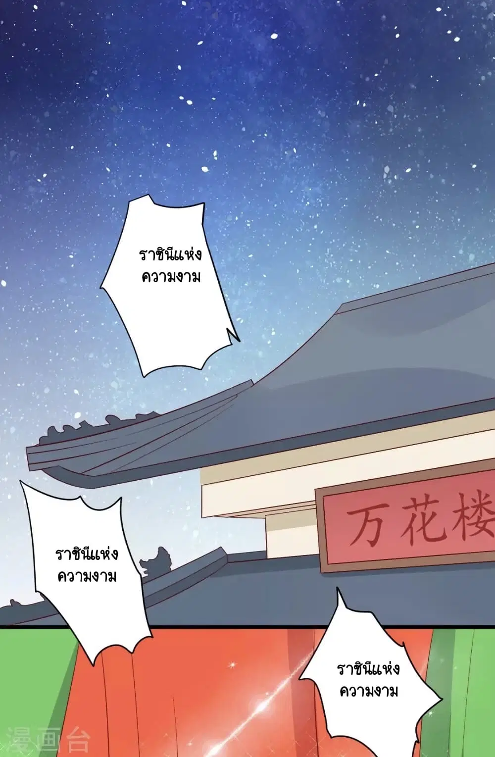 Your Highness, I gotta see My Figured ตอนที่ 95 หน้า 1