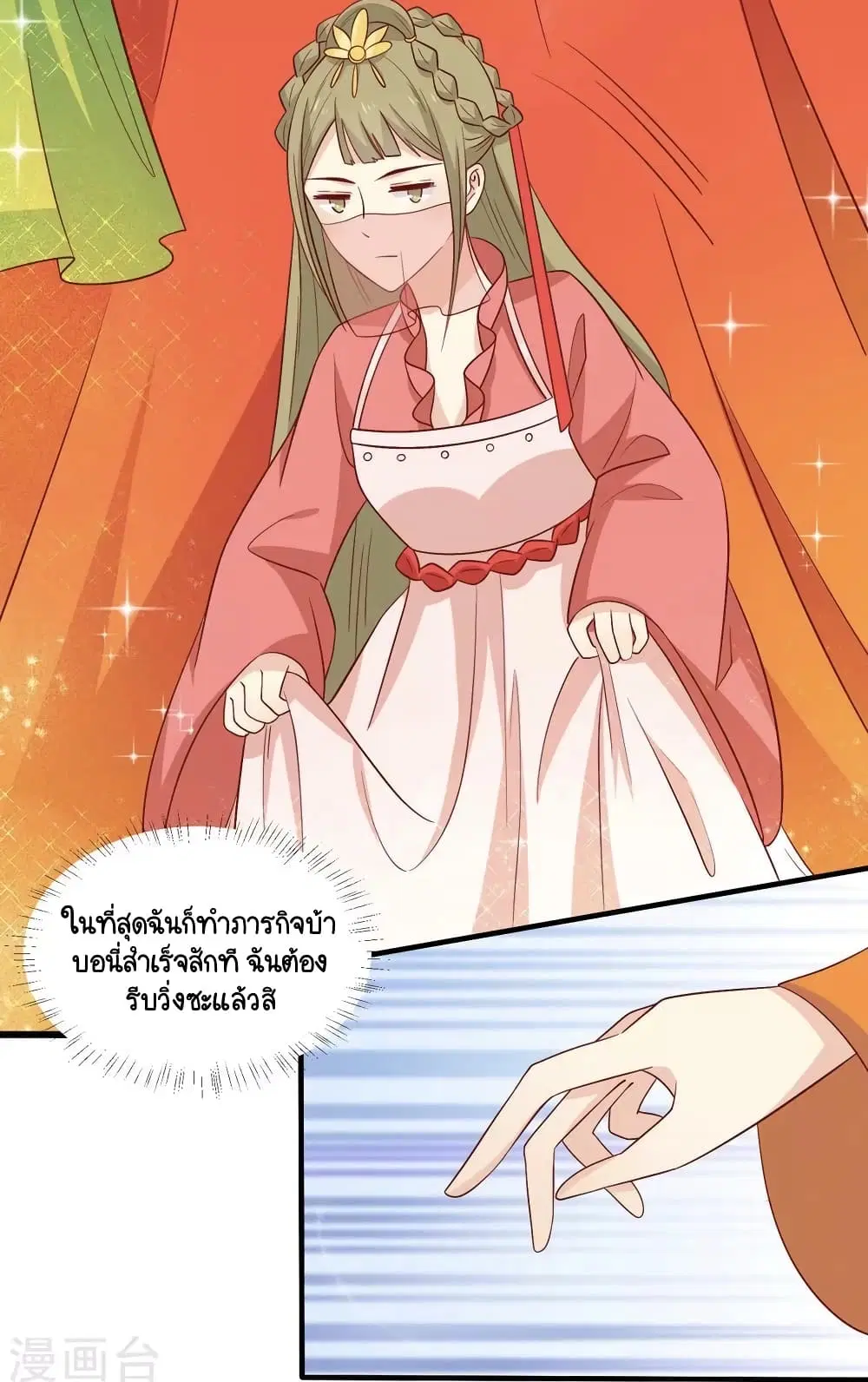 Your Highness, I gotta see My Figured ตอนที่ 95 หน้า 3