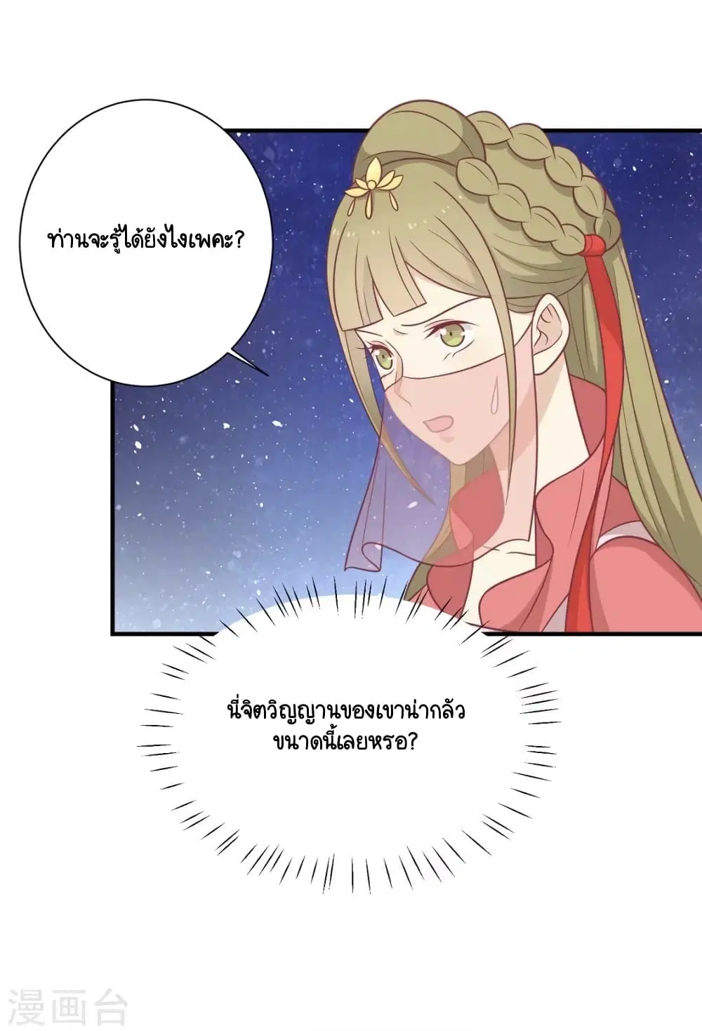 Your Highness, I gotta see My Figured ตอนที่ 96 หน้า 2