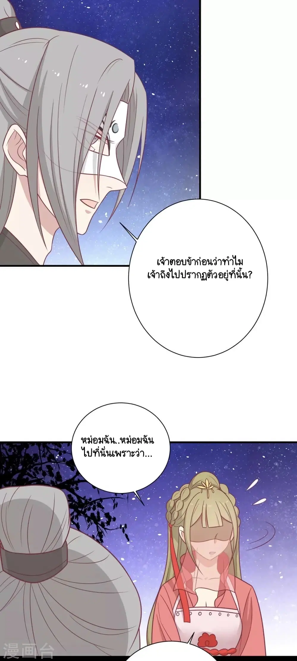 Your Highness, I gotta see My Figured ตอนที่ 96 หน้า 3