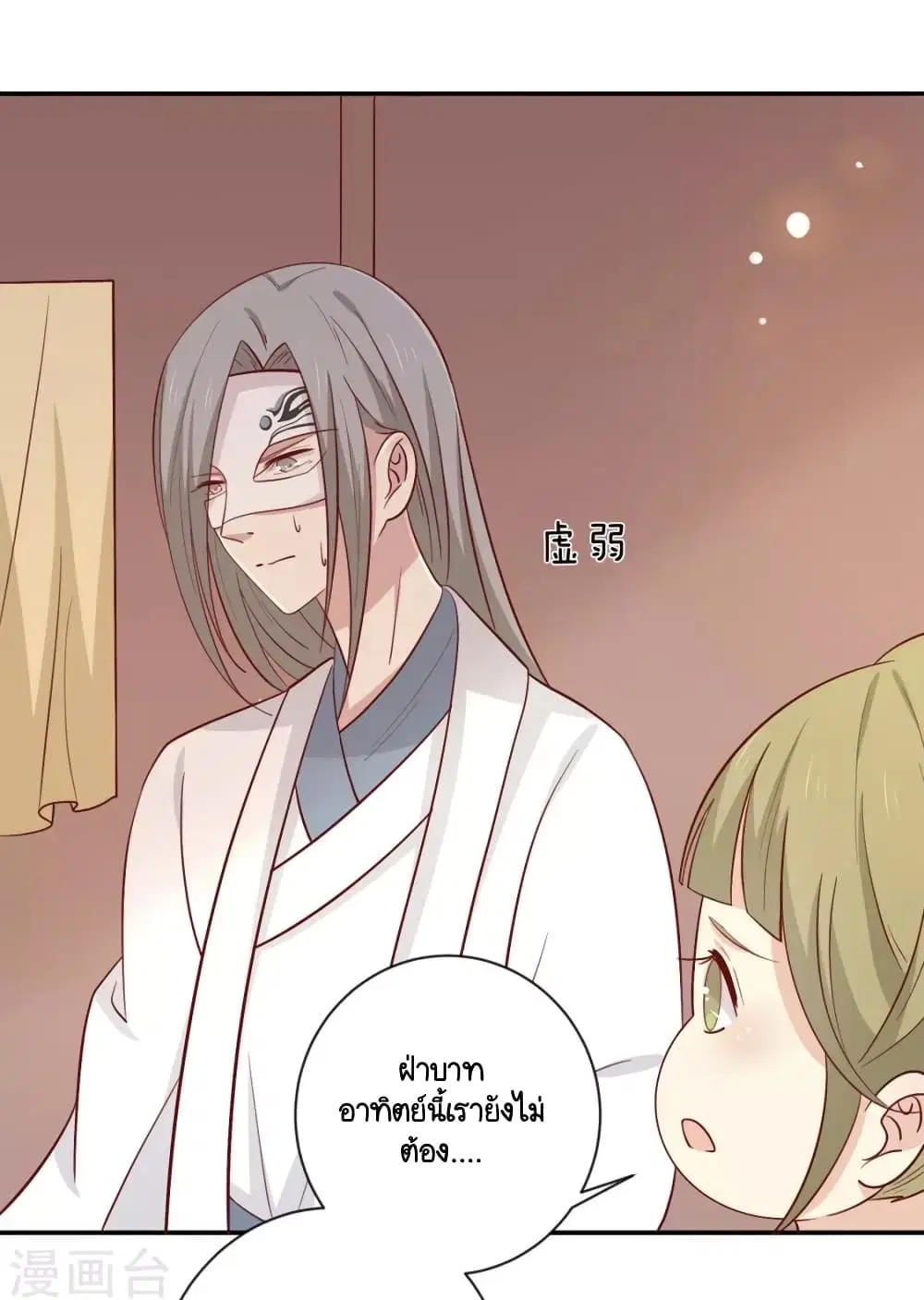 Your Highness, I gotta see My Figured ตอนที่ 97 หน้า 2