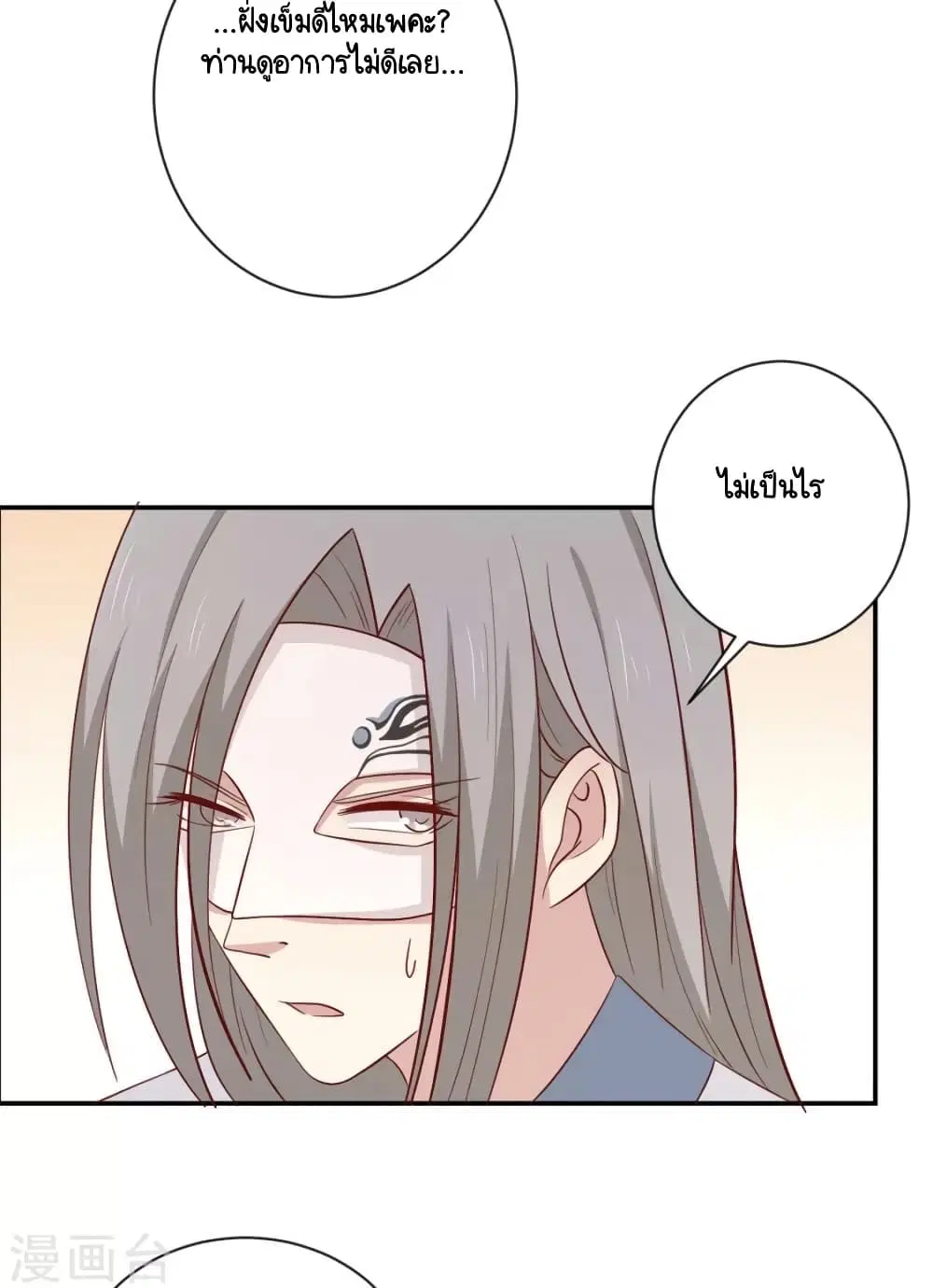 Your Highness, I gotta see My Figured ตอนที่ 97 หน้า 3