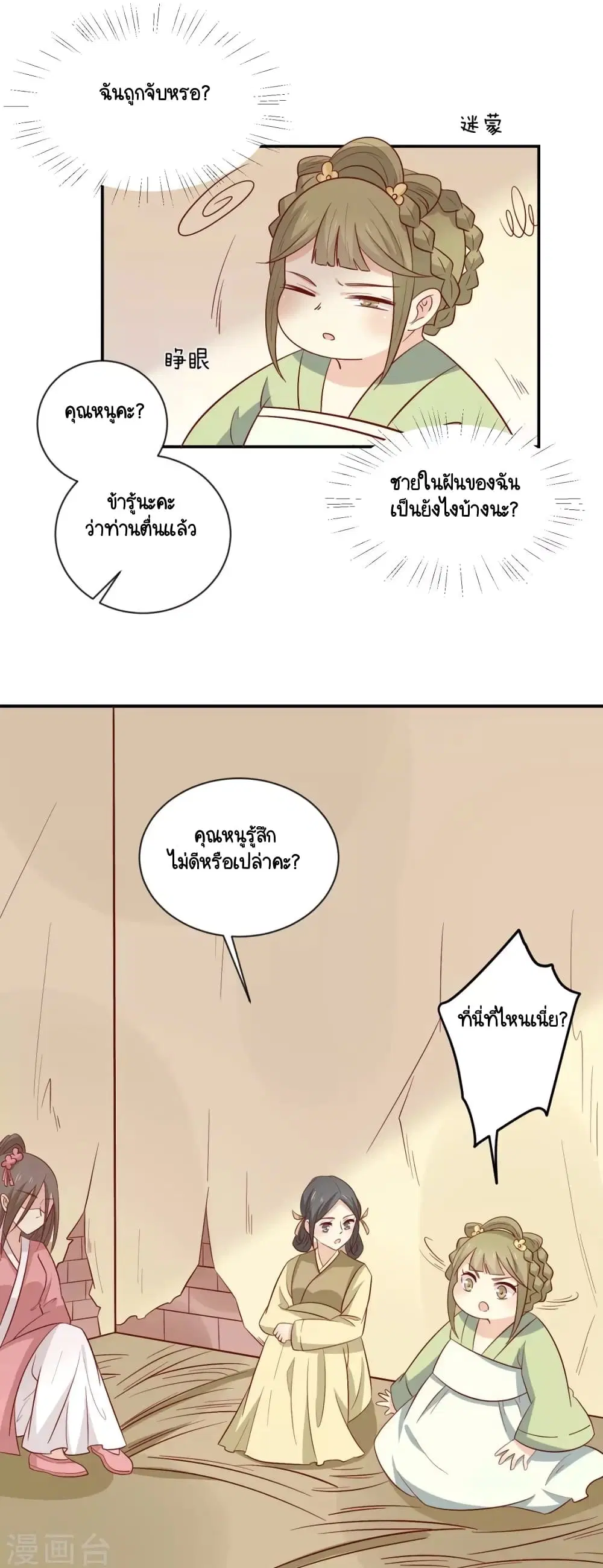 Your Highness, I gotta see My Figured ตอนที่ 99 หน้า 1