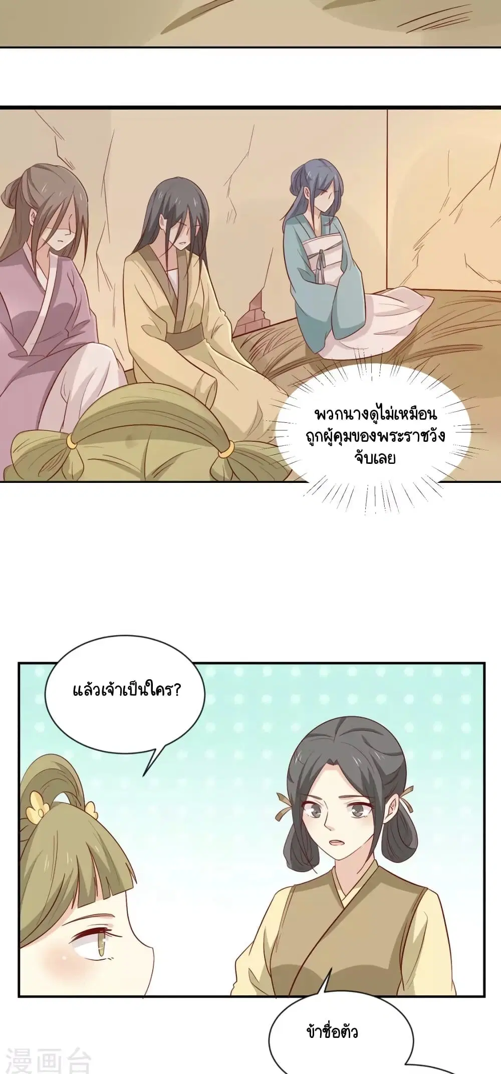 Your Highness, I gotta see My Figured ตอนที่ 99 หน้า 2