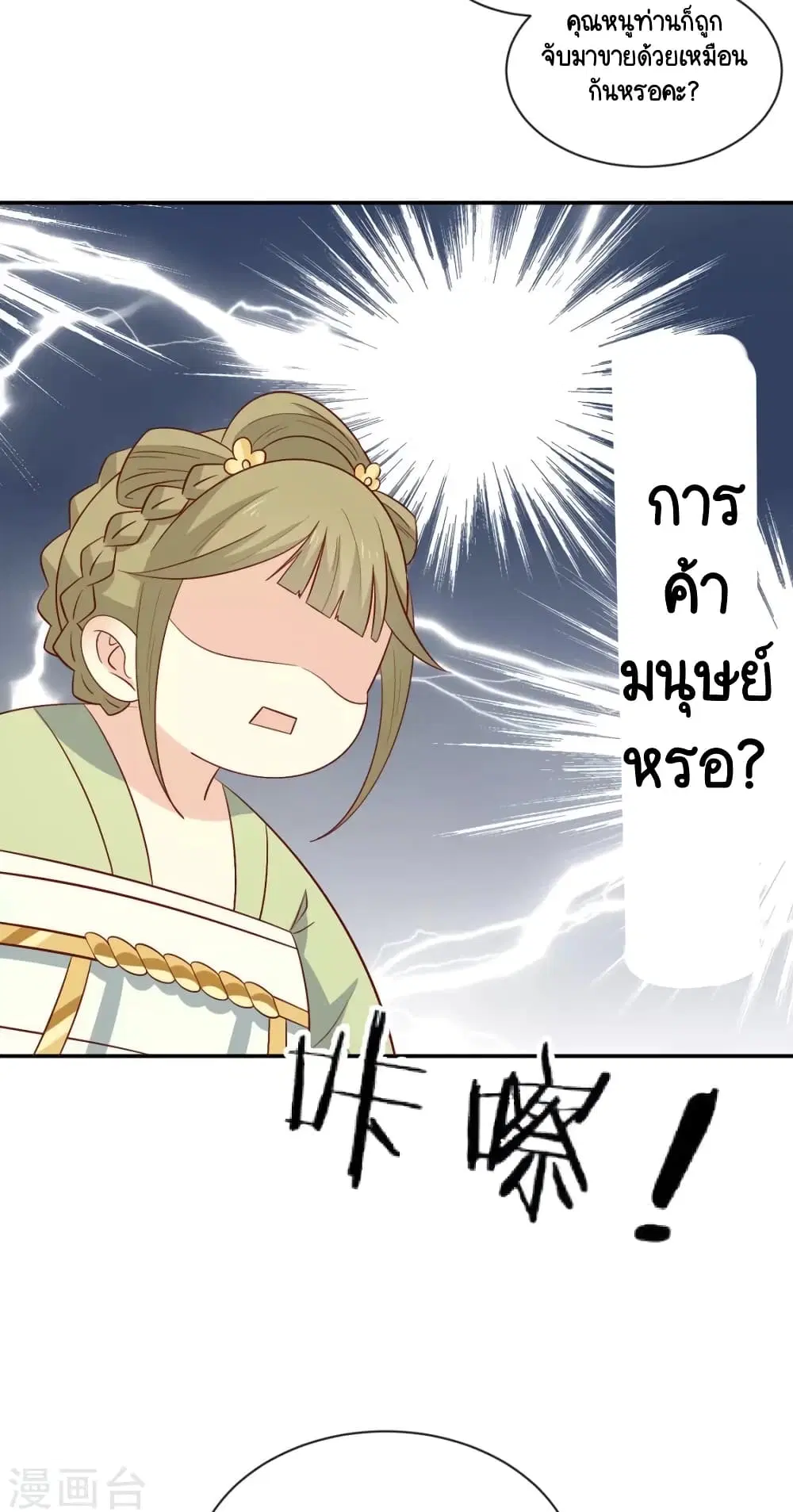 Your Highness, I gotta see My Figured ตอนที่ 99 หน้า 3