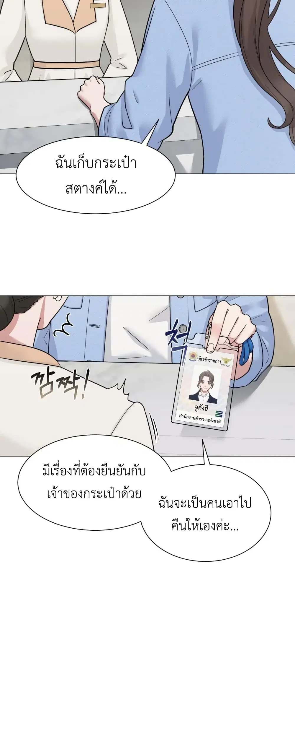 Your Instinctive Love ตอนที่ 1 หน้า 3