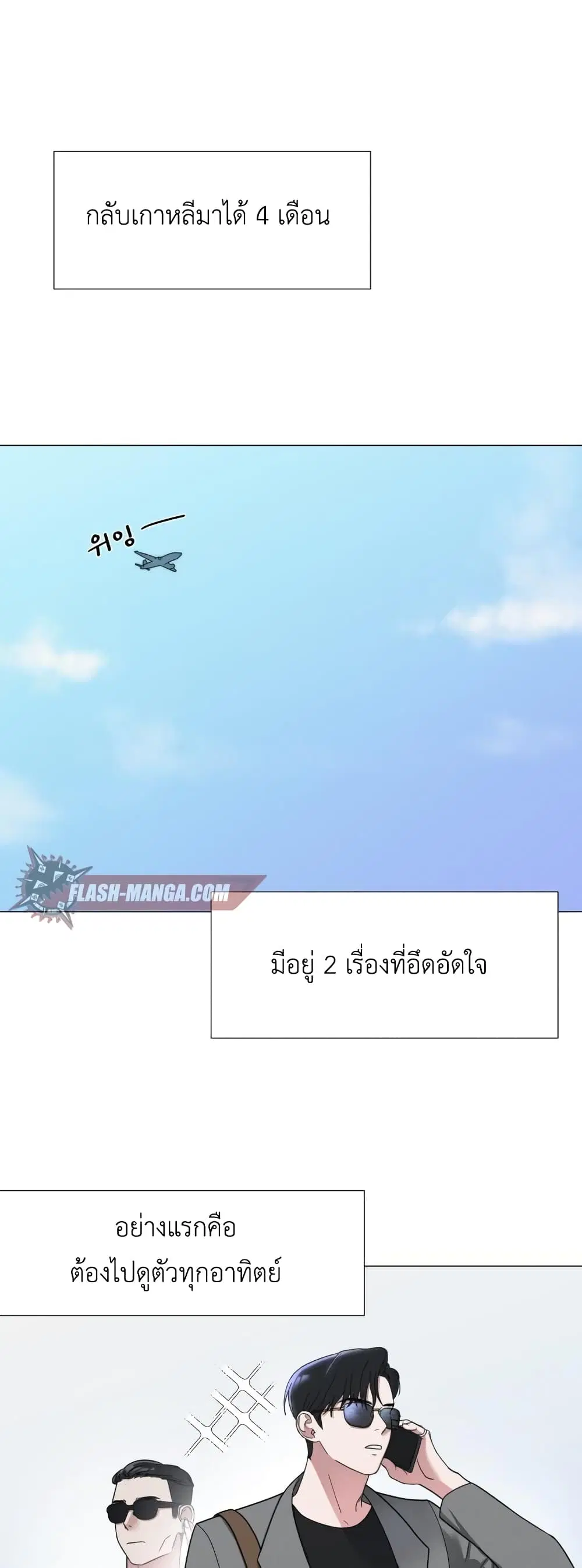 Your Instinctive Love ตอนที่ 2 หน้า 2