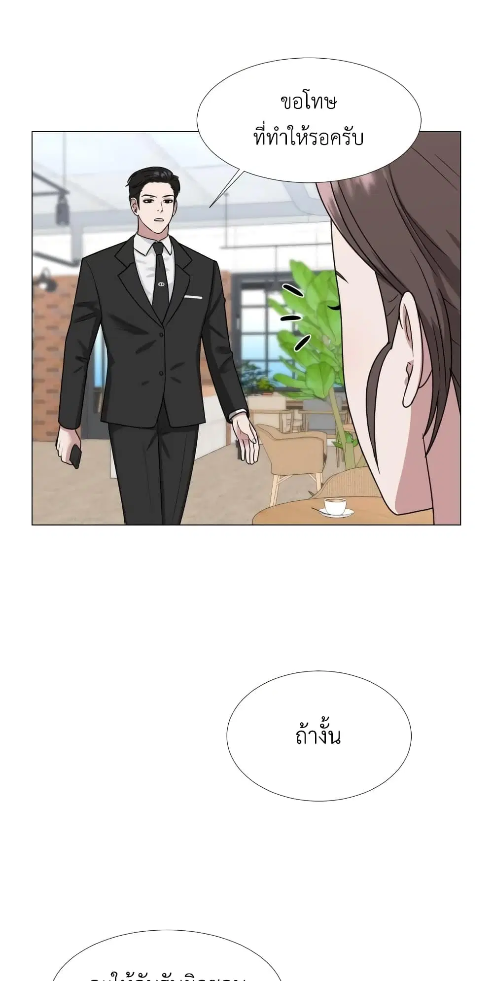 Your Instinctive Love ตอนที่ 3 หน้า 2
