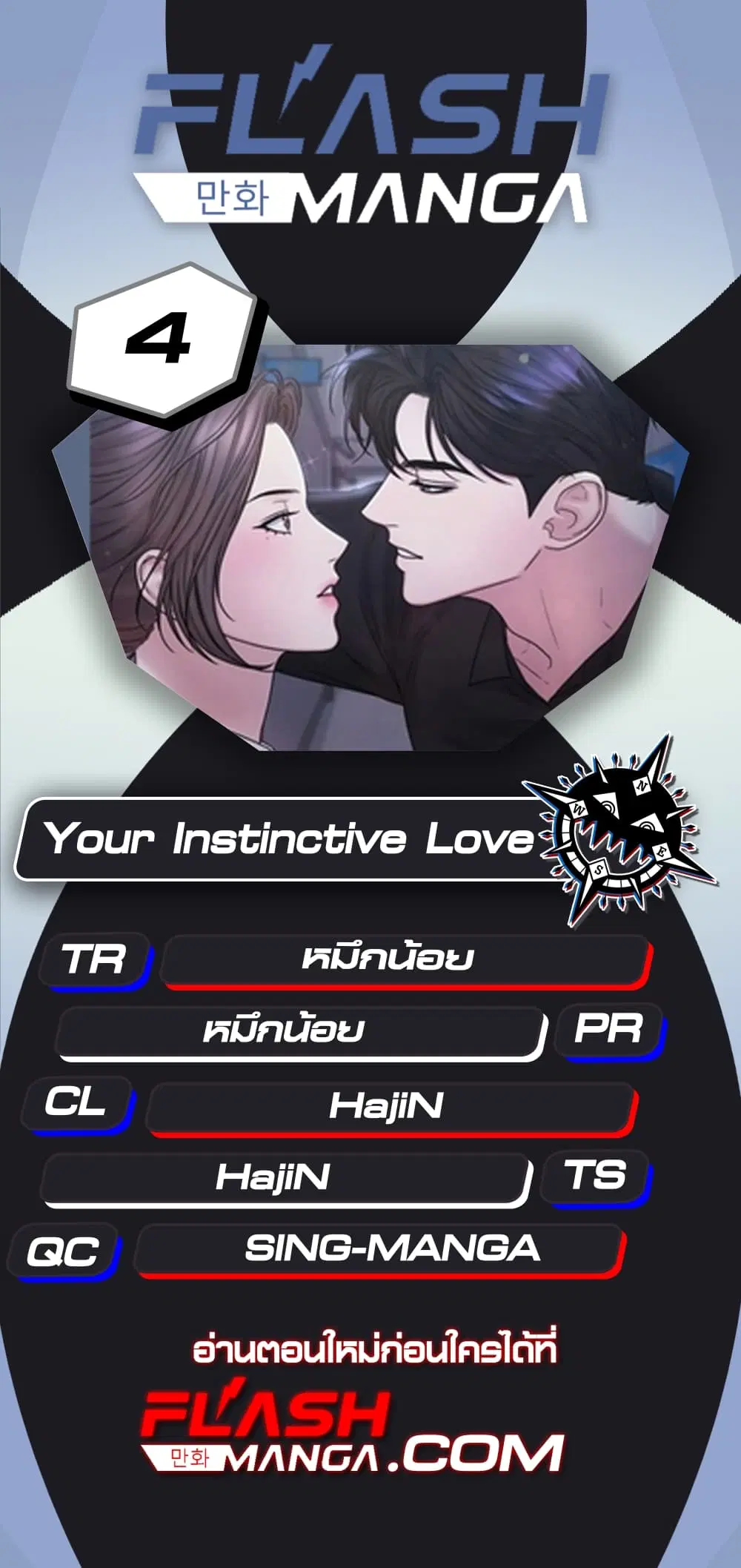 Your Instinctive Love ตอนที่ 4 หน้า 1