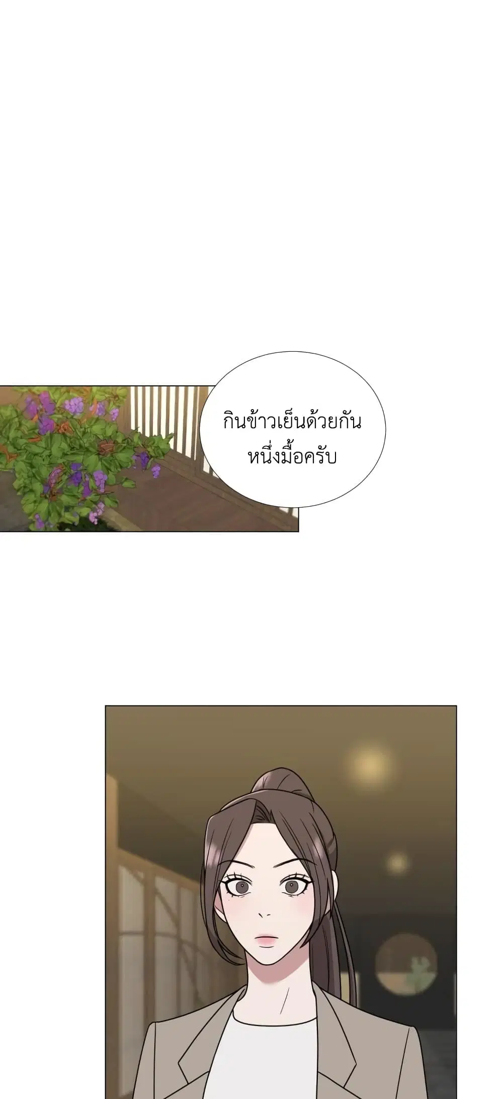 Your Instinctive Love ตอนที่ 4 หน้า 2
