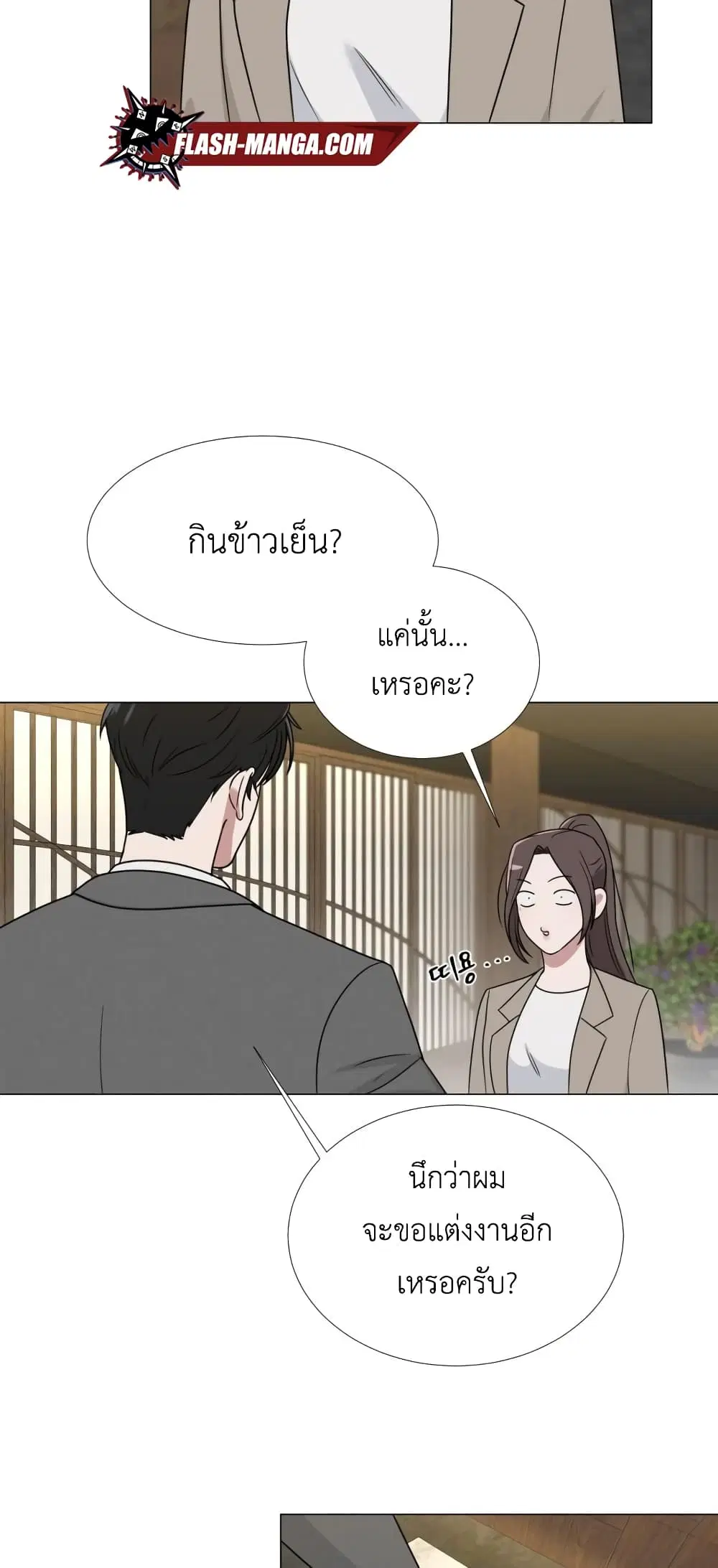 Your Instinctive Love ตอนที่ 4 หน้า 3