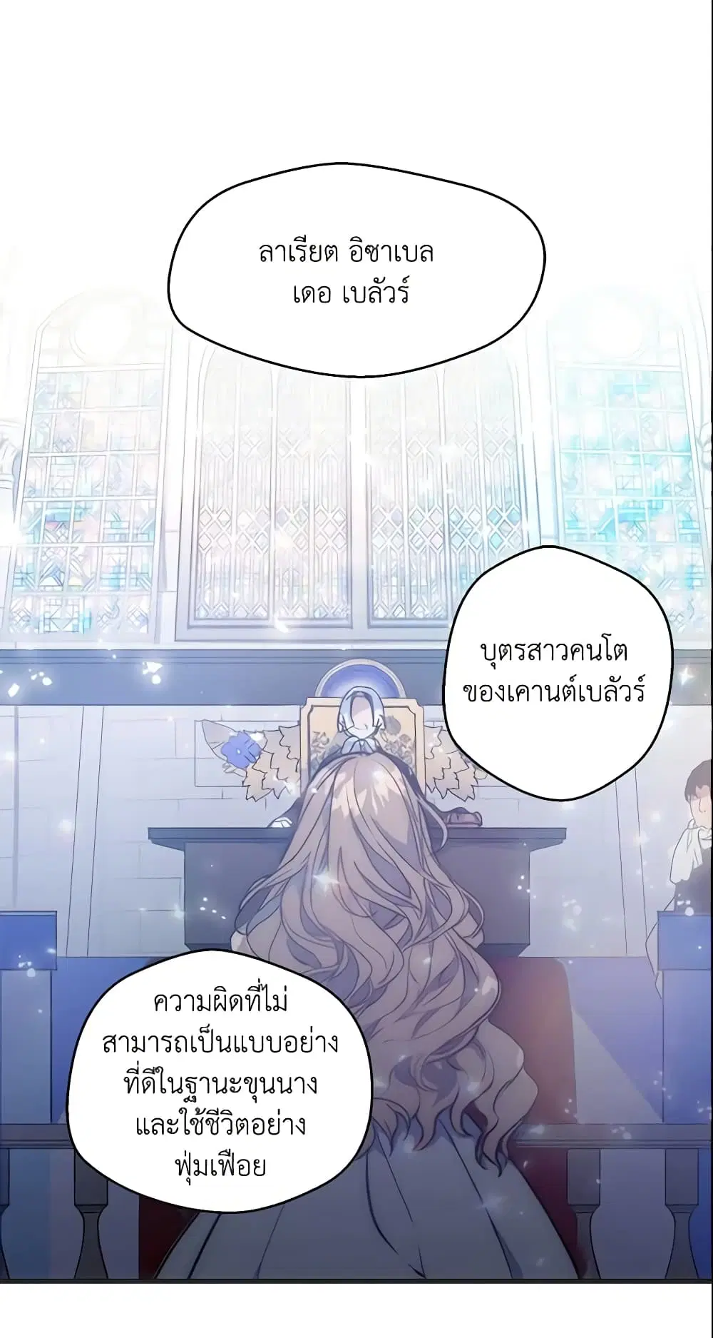 Your Majesty, Please Spare Me This Time ตอนที่ 1 หน้า 2