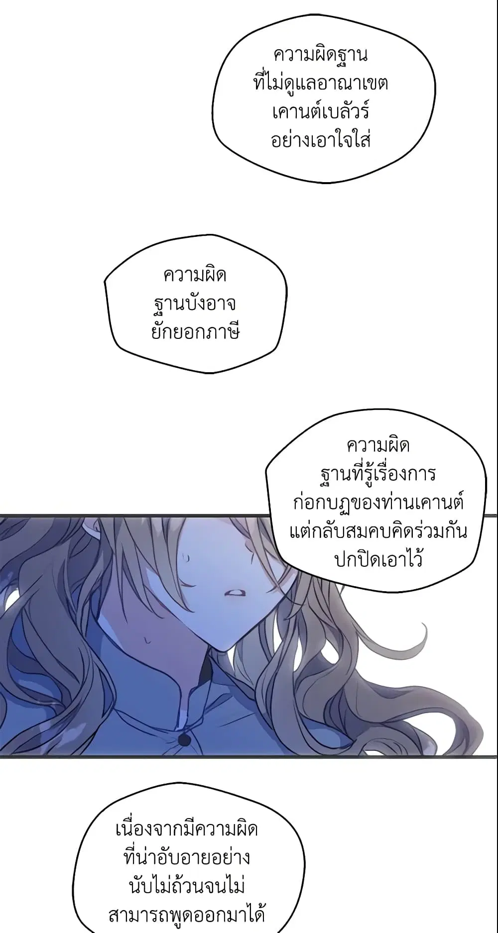 Your Majesty, Please Spare Me This Time ตอนที่ 1 หน้า 3