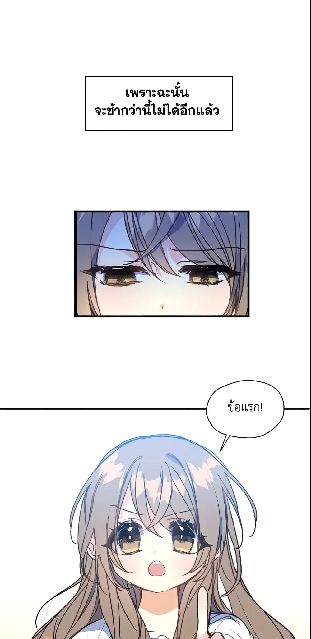 Your Majesty, Please Spare Me This Time ตอนที่ 10 หน้า 2