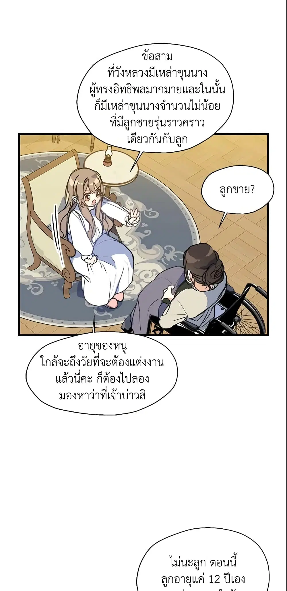 Your Majesty, Please Spare Me This Time ตอนที่ 10 หน้า 3