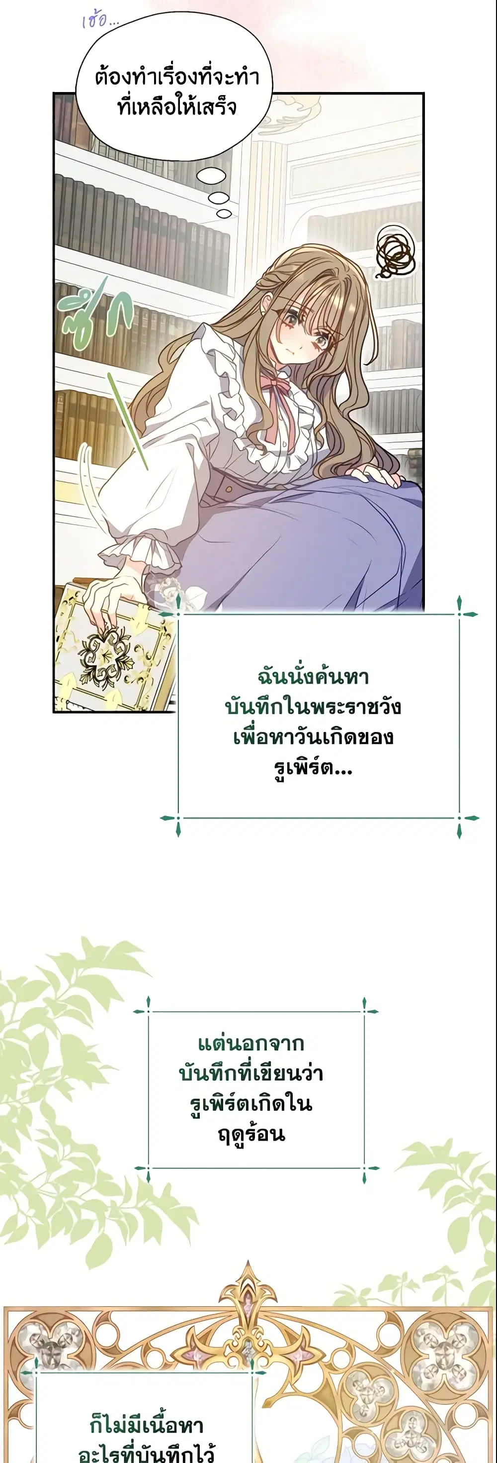 Your Majesty, Please Spare Me This Time ตอนที่ 100 หน้า 3
