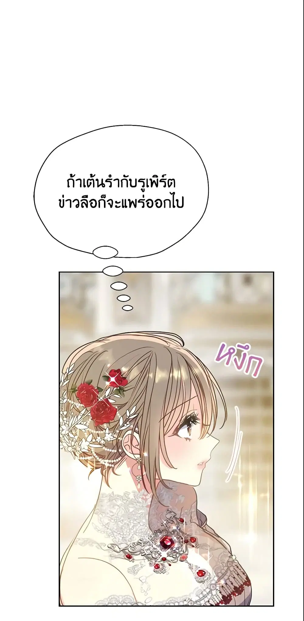 Your Majesty, Please Spare Me This Time ตอนที่ 101 หน้า 2