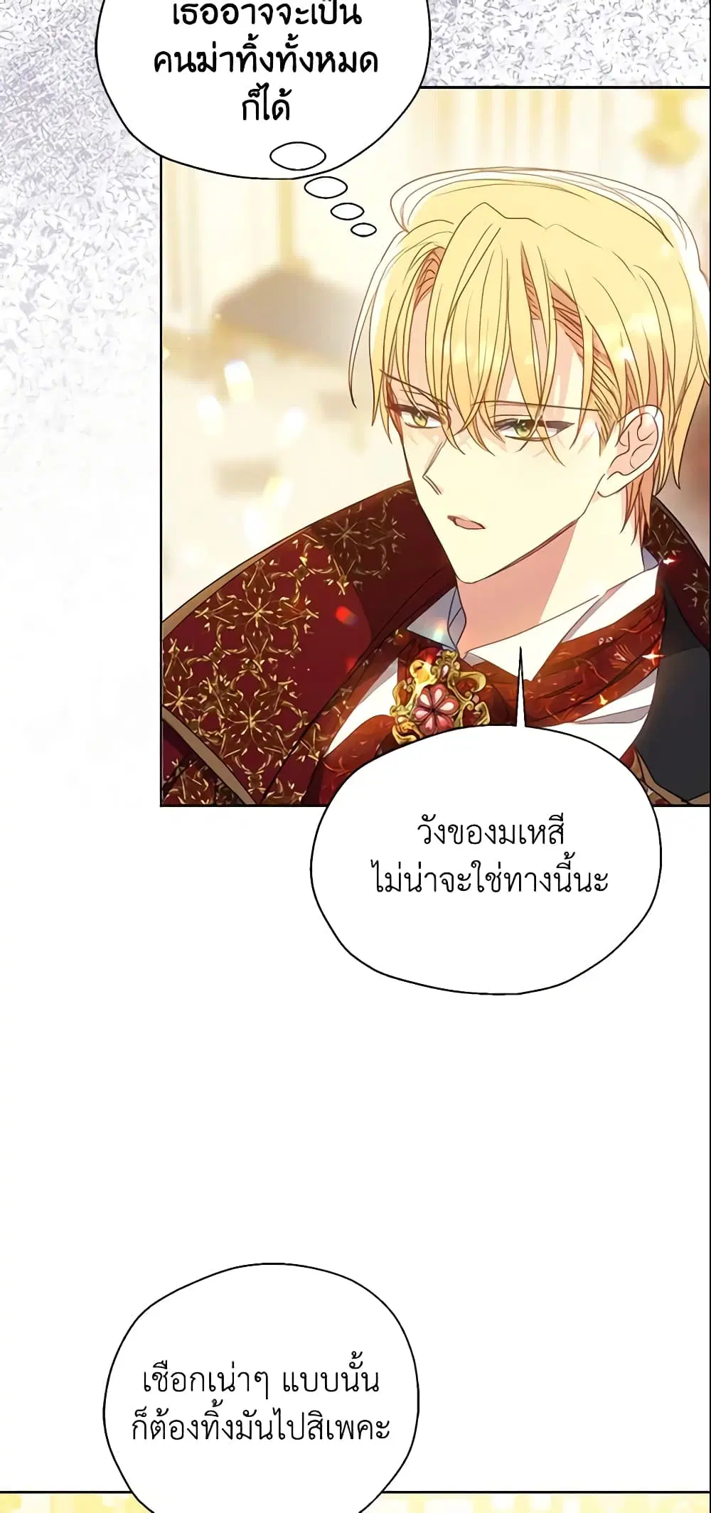 Your Majesty, Please Spare Me This Time ตอนที่ 102 หน้า 2