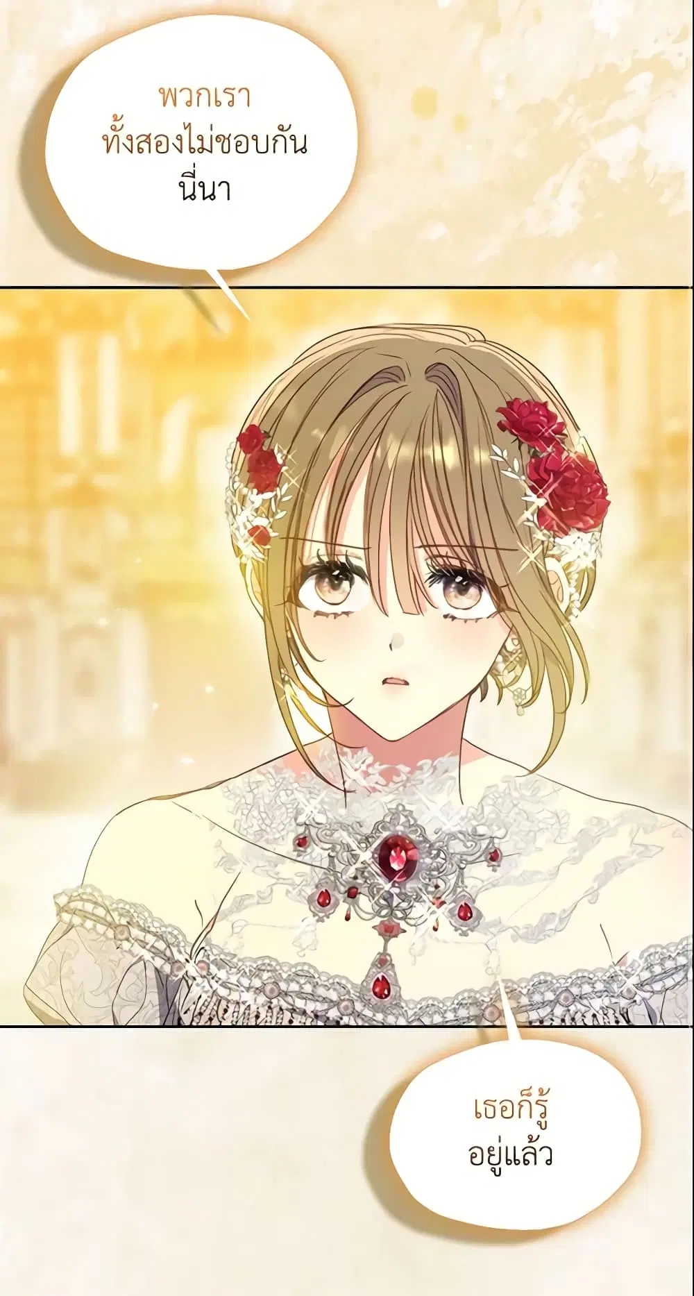 Your Majesty, Please Spare Me This Time ตอนที่ 103 หน้า 2
