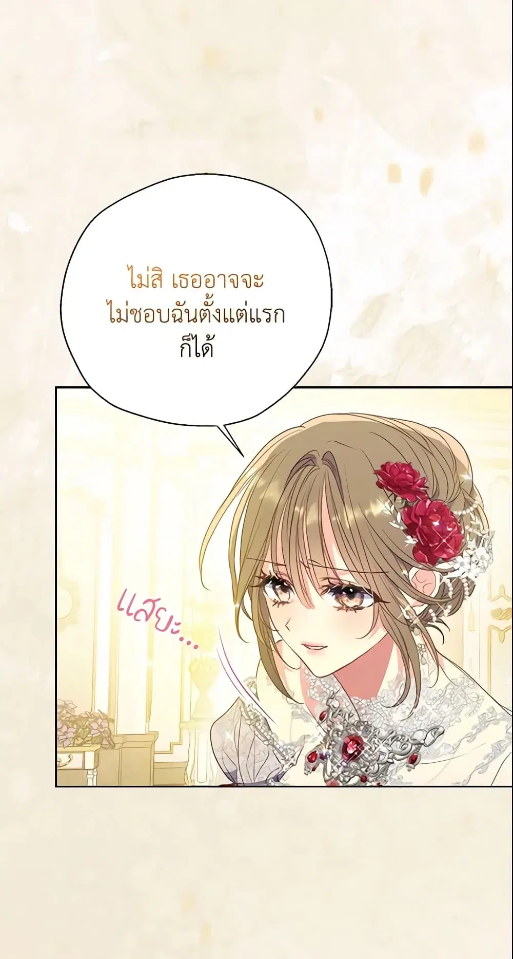 Your Majesty, Please Spare Me This Time ตอนที่ 103 หน้า 3