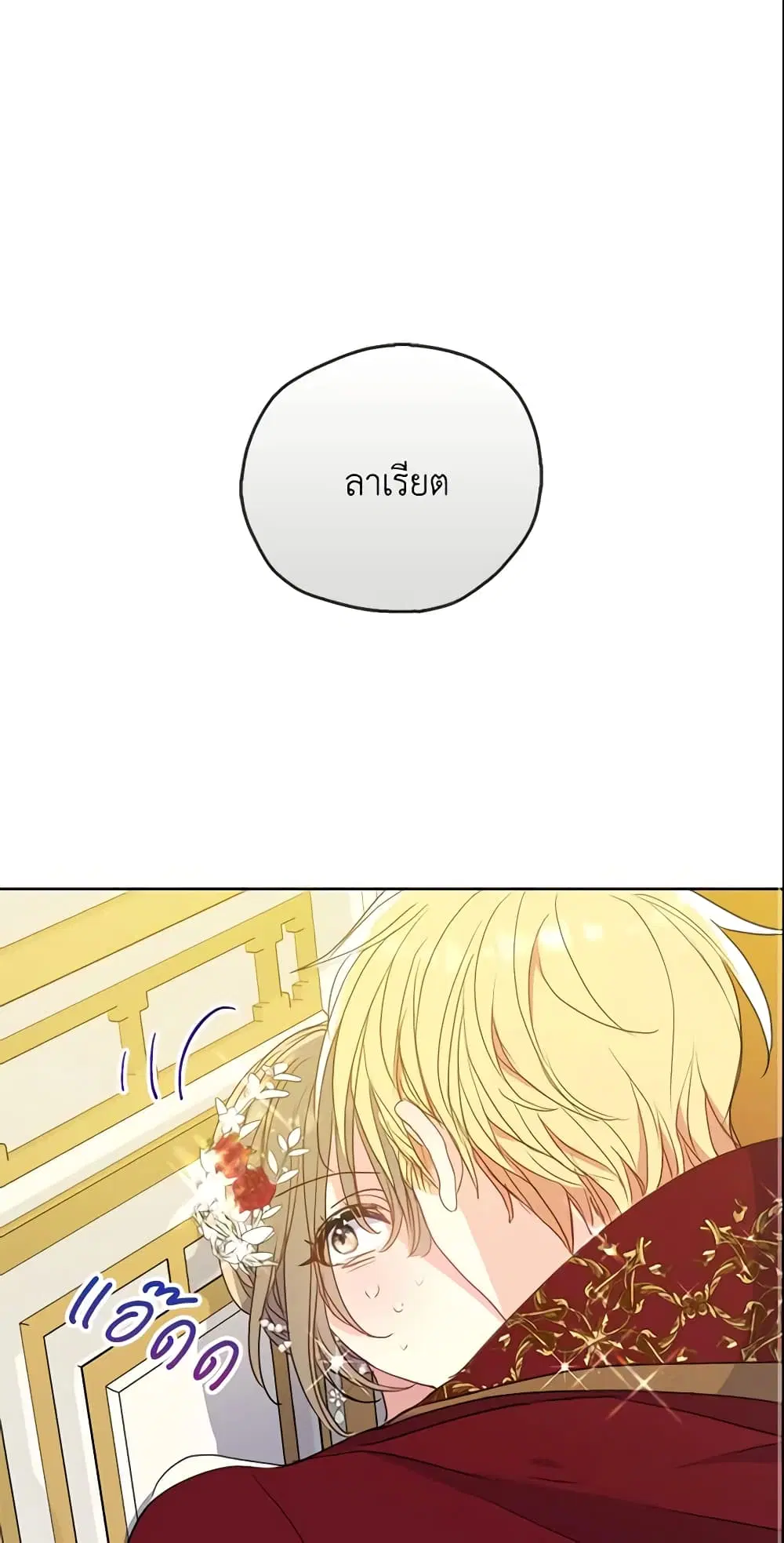 Your Majesty, Please Spare Me This Time ตอนที่ 104 หน้า 2