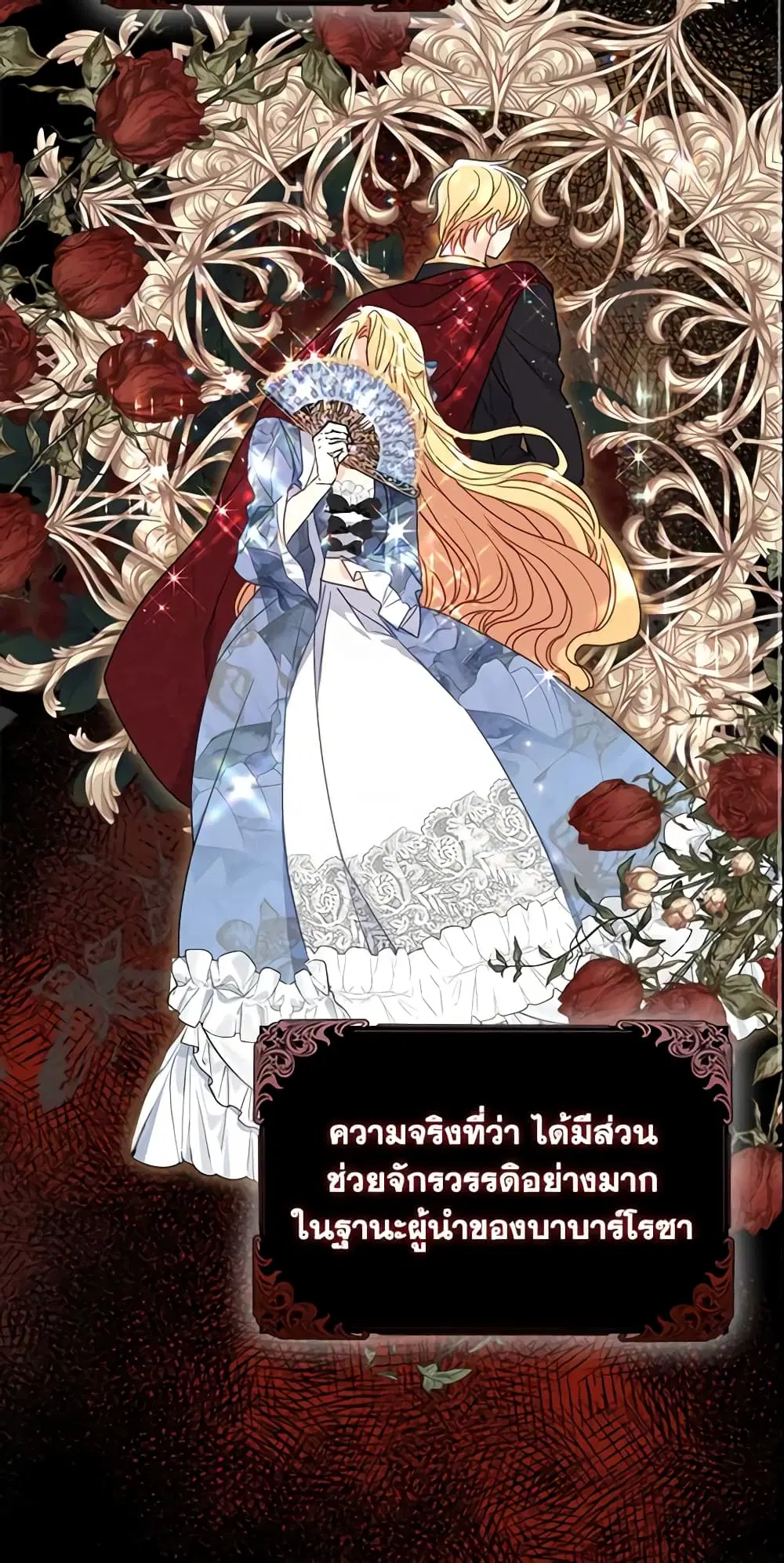 Your Majesty, Please Spare Me This Time ตอนที่ 105 หน้า 3