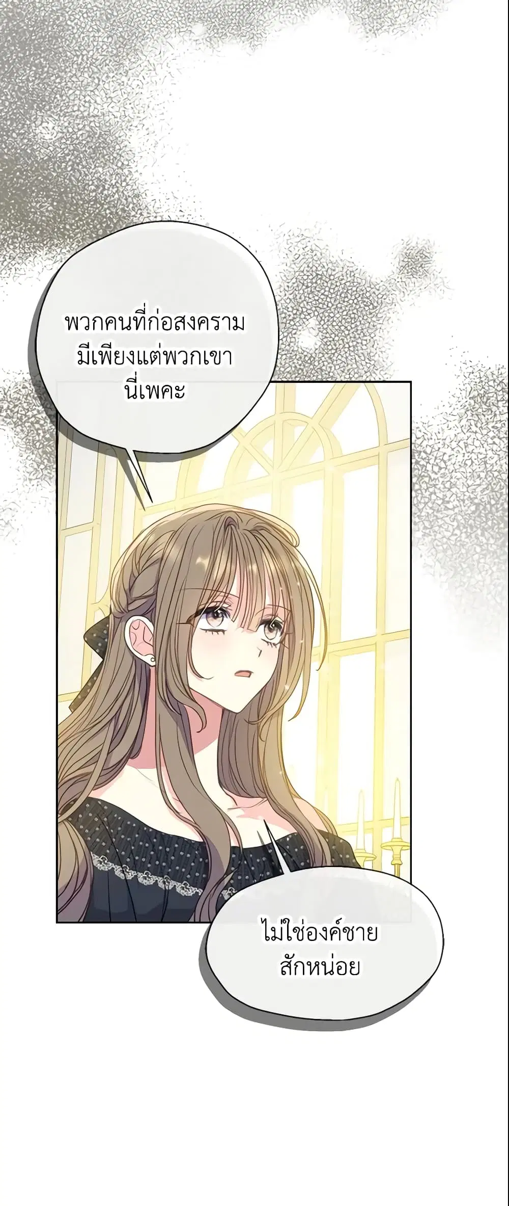 Your Majesty, Please Spare Me This Time ตอนที่ 106 หน้า 2