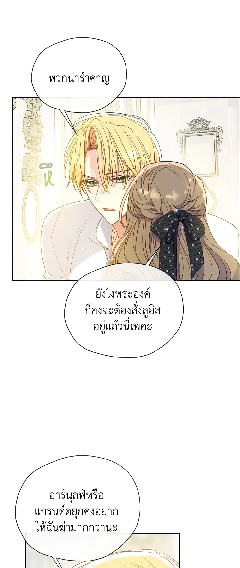 Your Majesty, Please Spare Me This Time ตอนที่ 106 หน้า 3