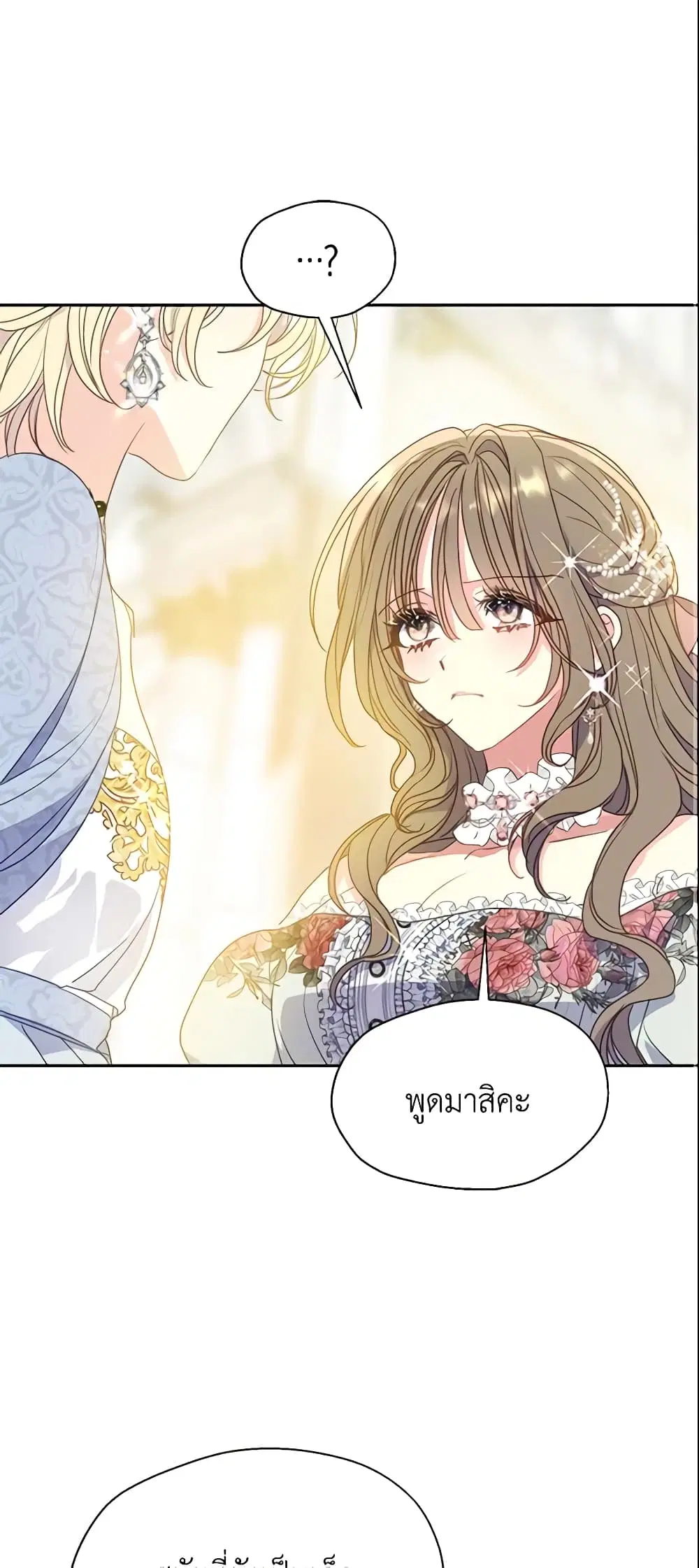 Your Majesty, Please Spare Me This Time ตอนที่ 107 หน้า 2