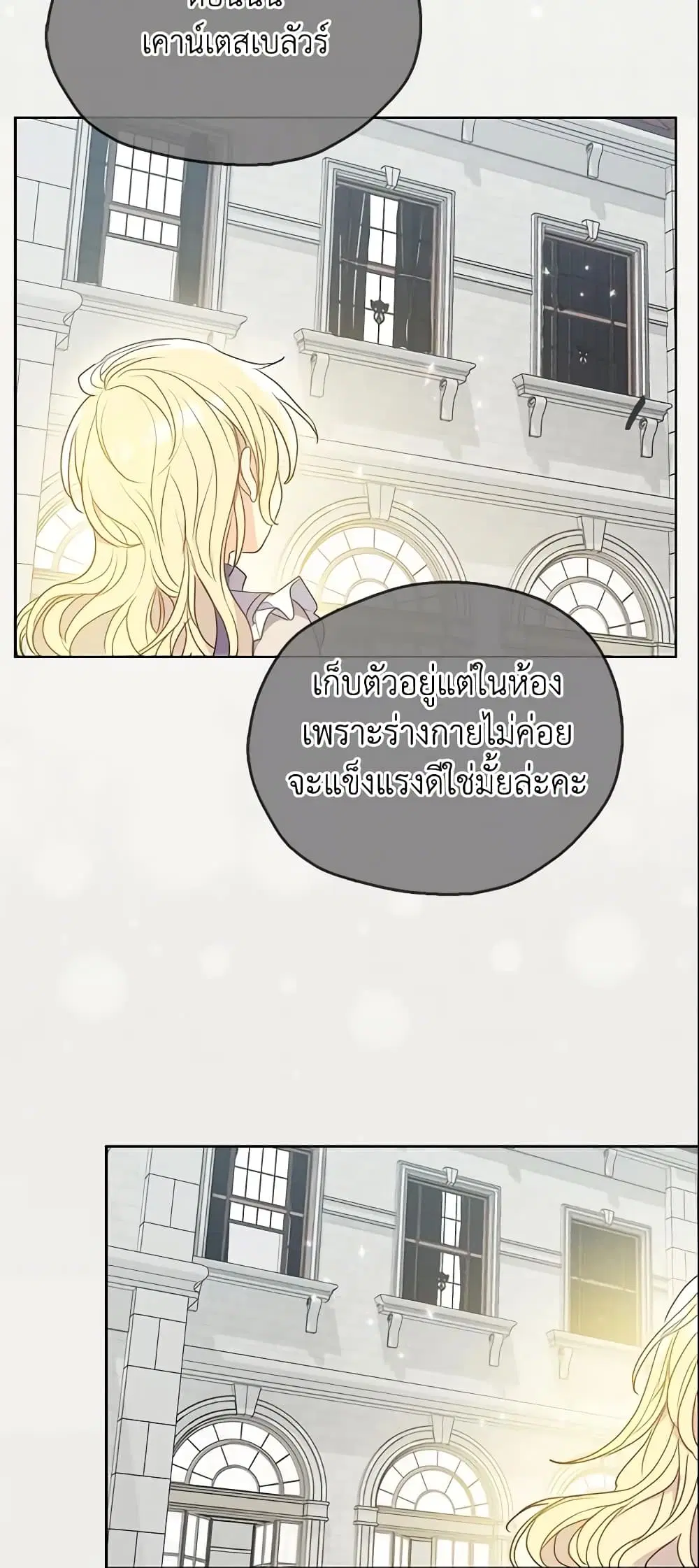 Your Majesty, Please Spare Me This Time ตอนที่ 107 หน้า 3