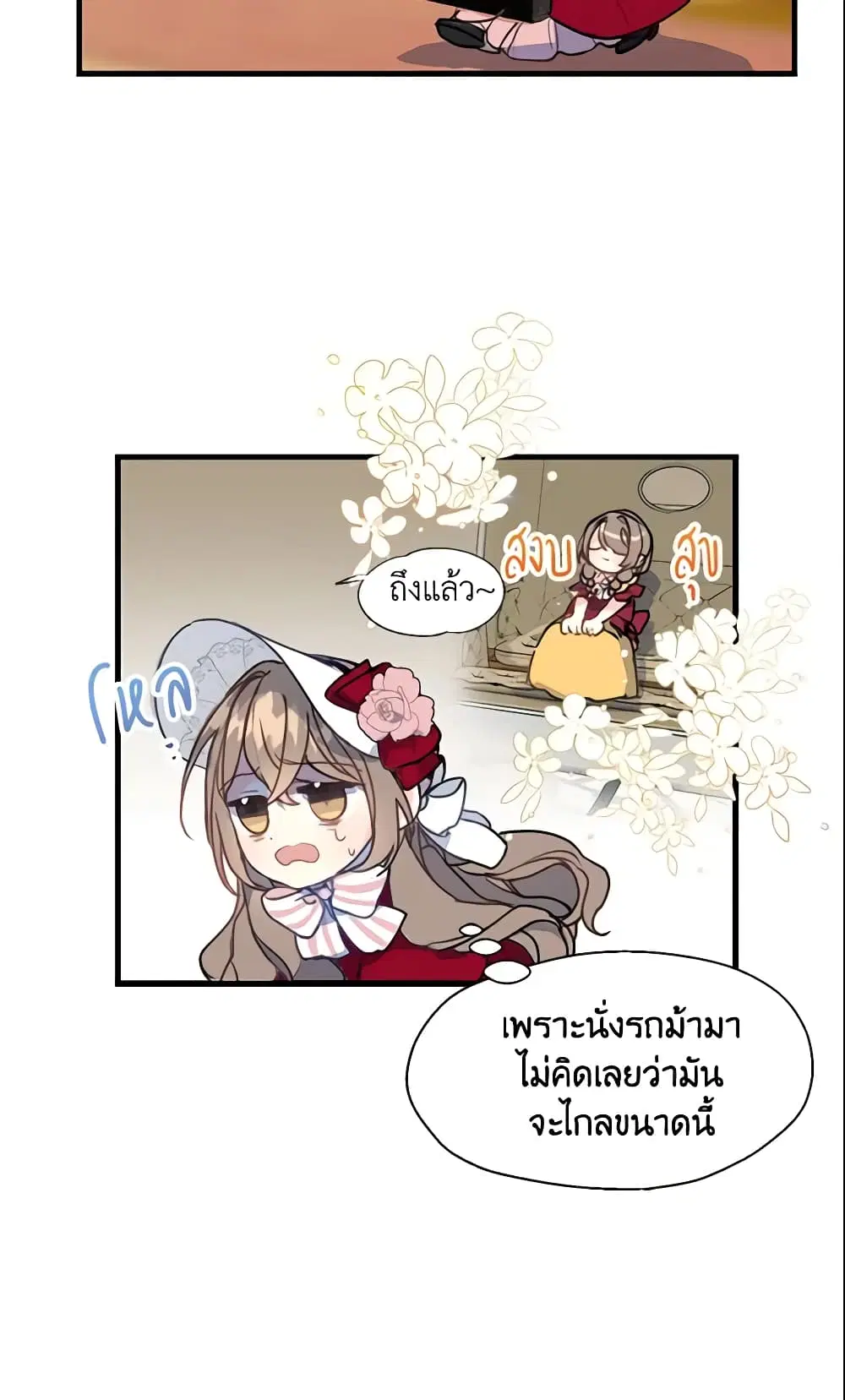 Your Majesty, Please Spare Me This Time ตอนที่ 11 หน้า 3