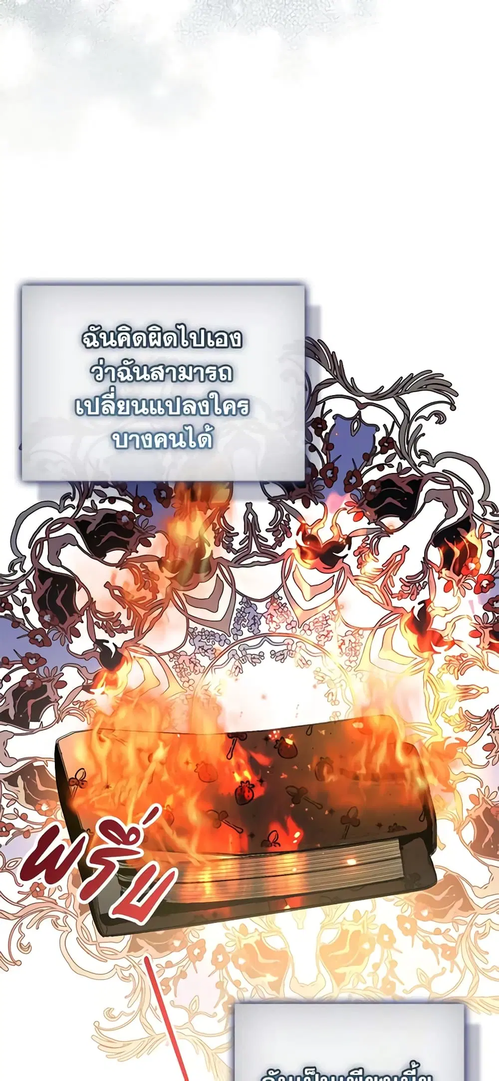 Your Majesty, Please Spare Me This Time ตอนที่ 110 หน้า 3
