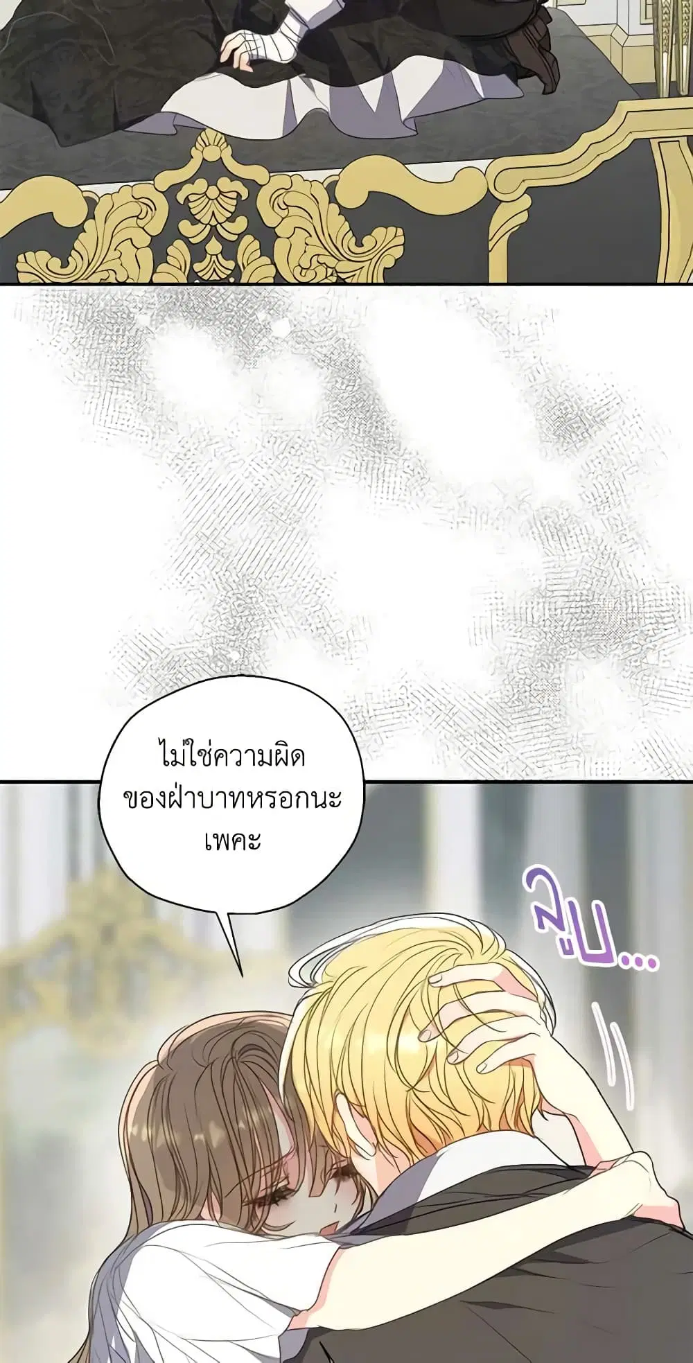 Your Majesty, Please Spare Me This Time ตอนที่ 111 หน้า 3