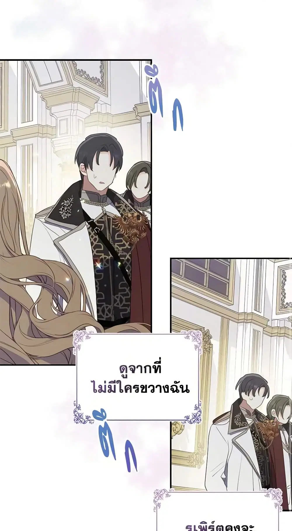 Your Majesty, Please Spare Me This Time ตอนที่ 112 หน้า 2
