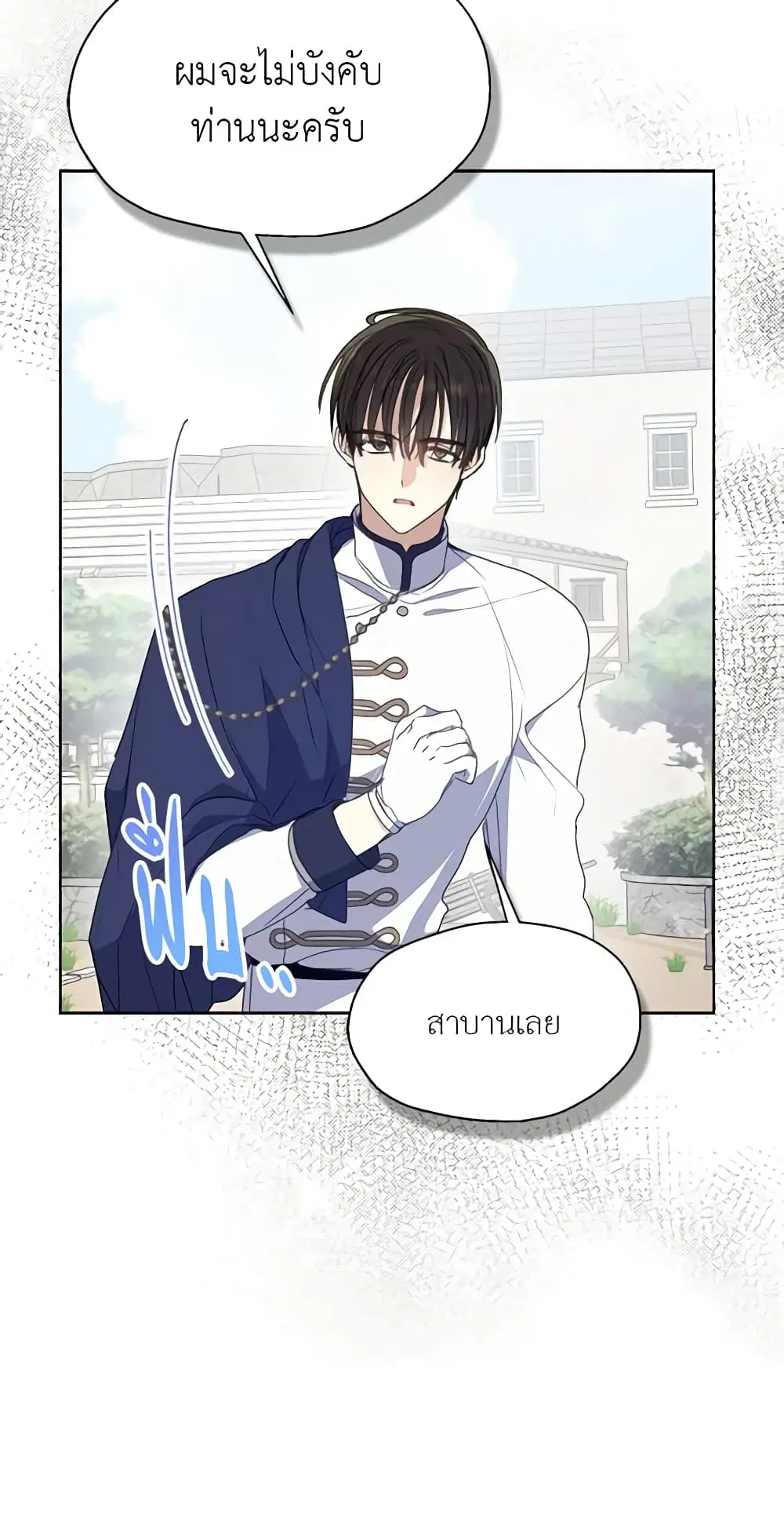 Your Majesty, Please Spare Me This Time ตอนที่ 113 หน้า 2