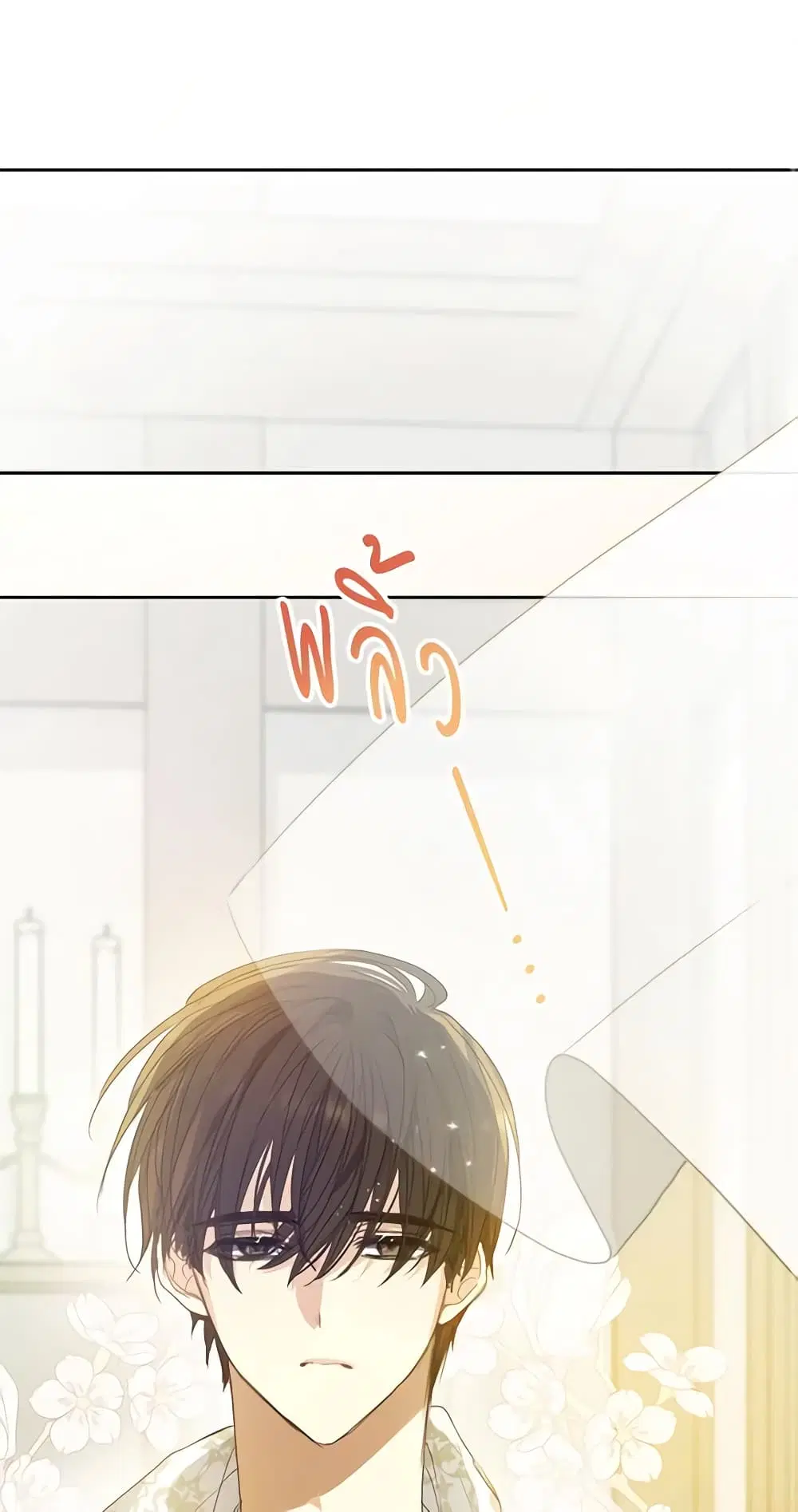 Your Majesty, Please Spare Me This Time ตอนที่ 114 หน้า 2