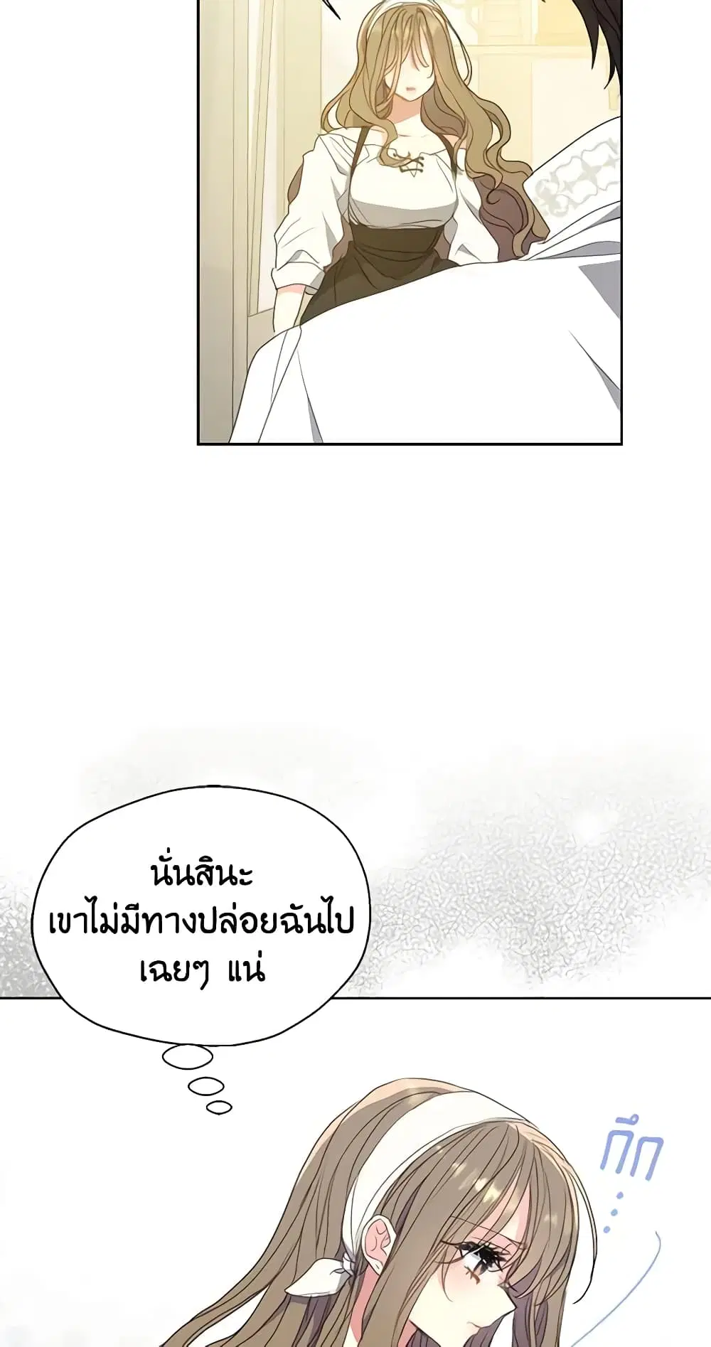 Your Majesty, Please Spare Me This Time ตอนที่ 114 หน้า 3