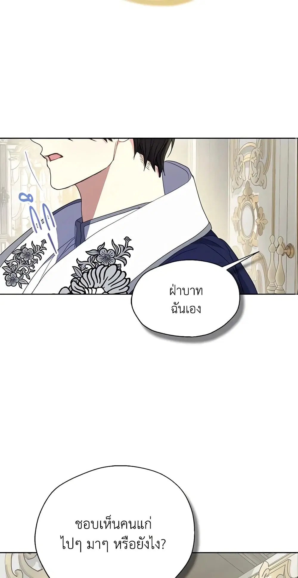 Your Majesty, Please Spare Me This Time ตอนที่ 115 หน้า 3