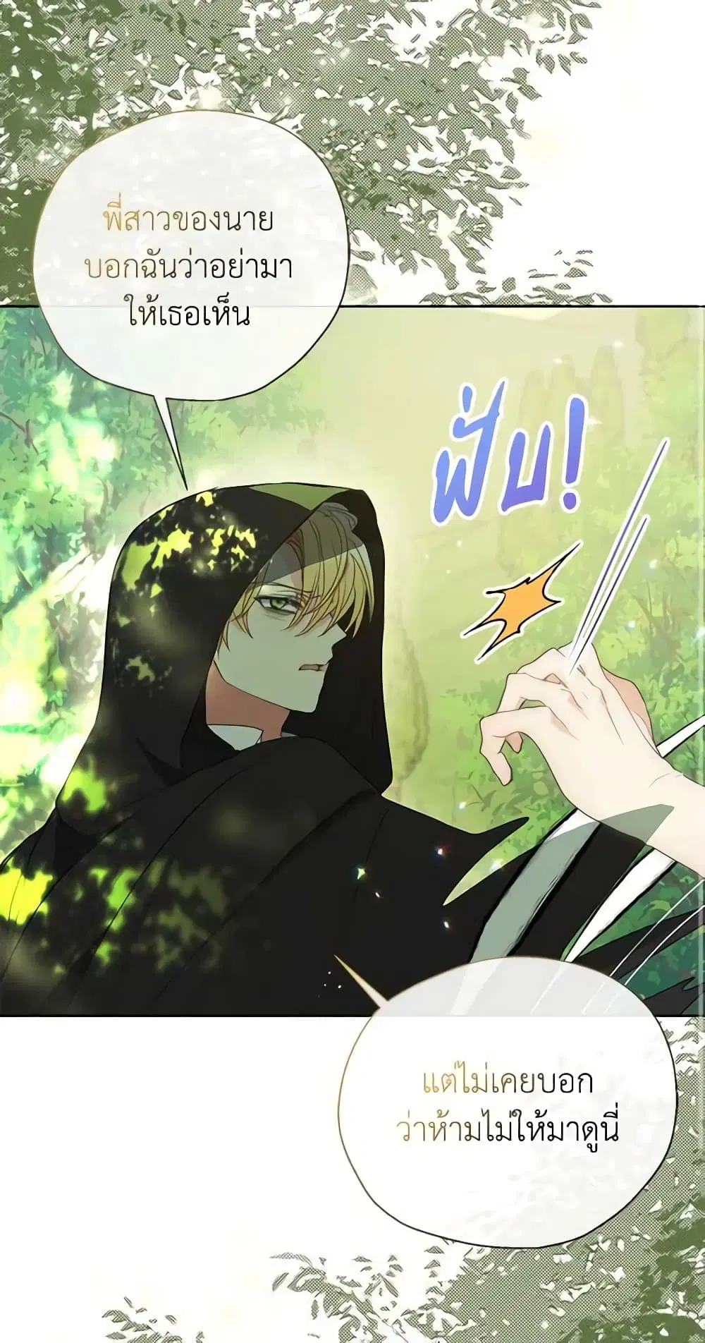 Your Majesty, Please Spare Me This Time ตอนที่ 117 หน้า 2