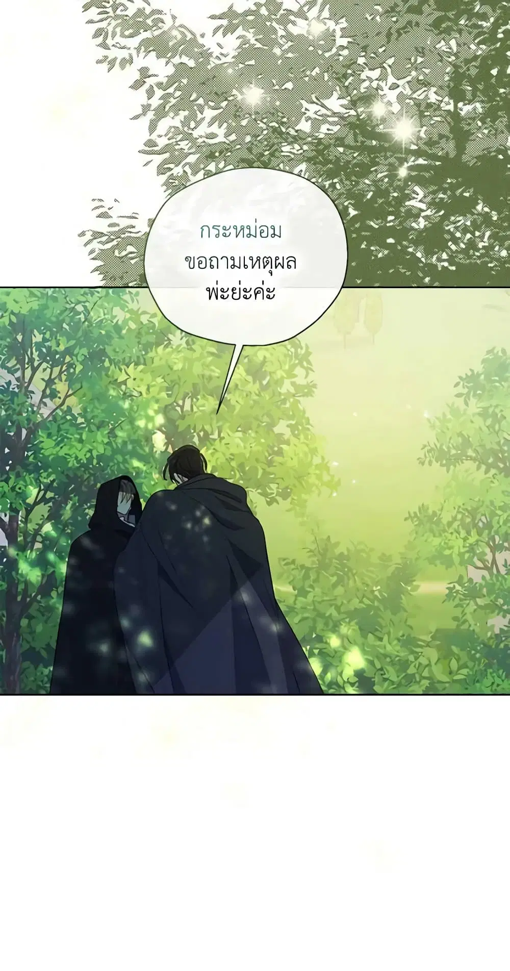 Your Majesty, Please Spare Me This Time ตอนที่ 117 หน้า 3